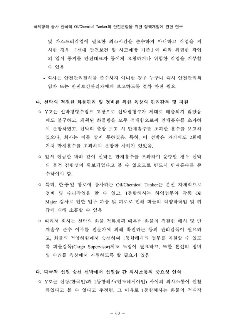 한국선급 제36회 정기세미나 70페이지