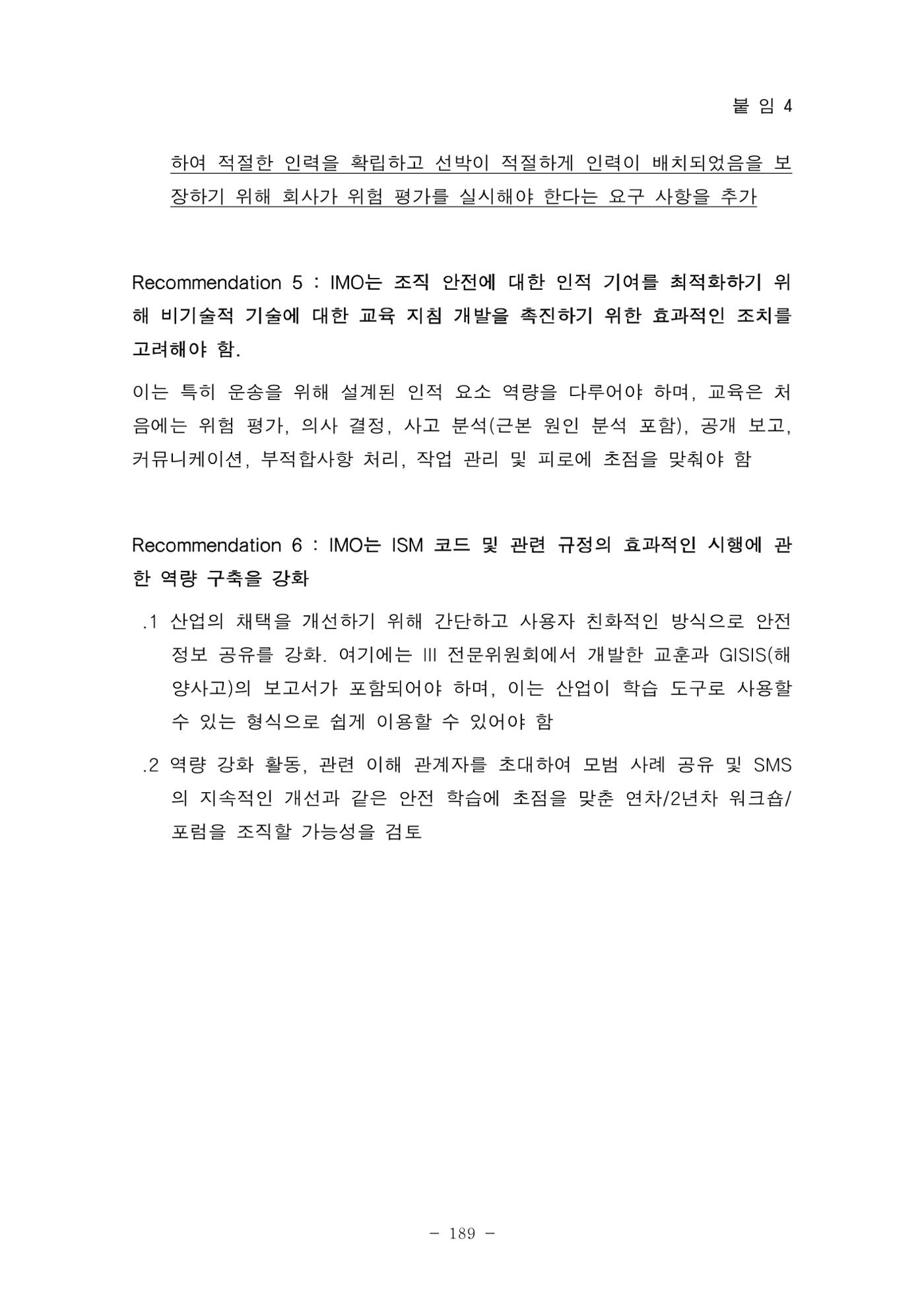 한국선급 제36회 정기세미나 199페이지