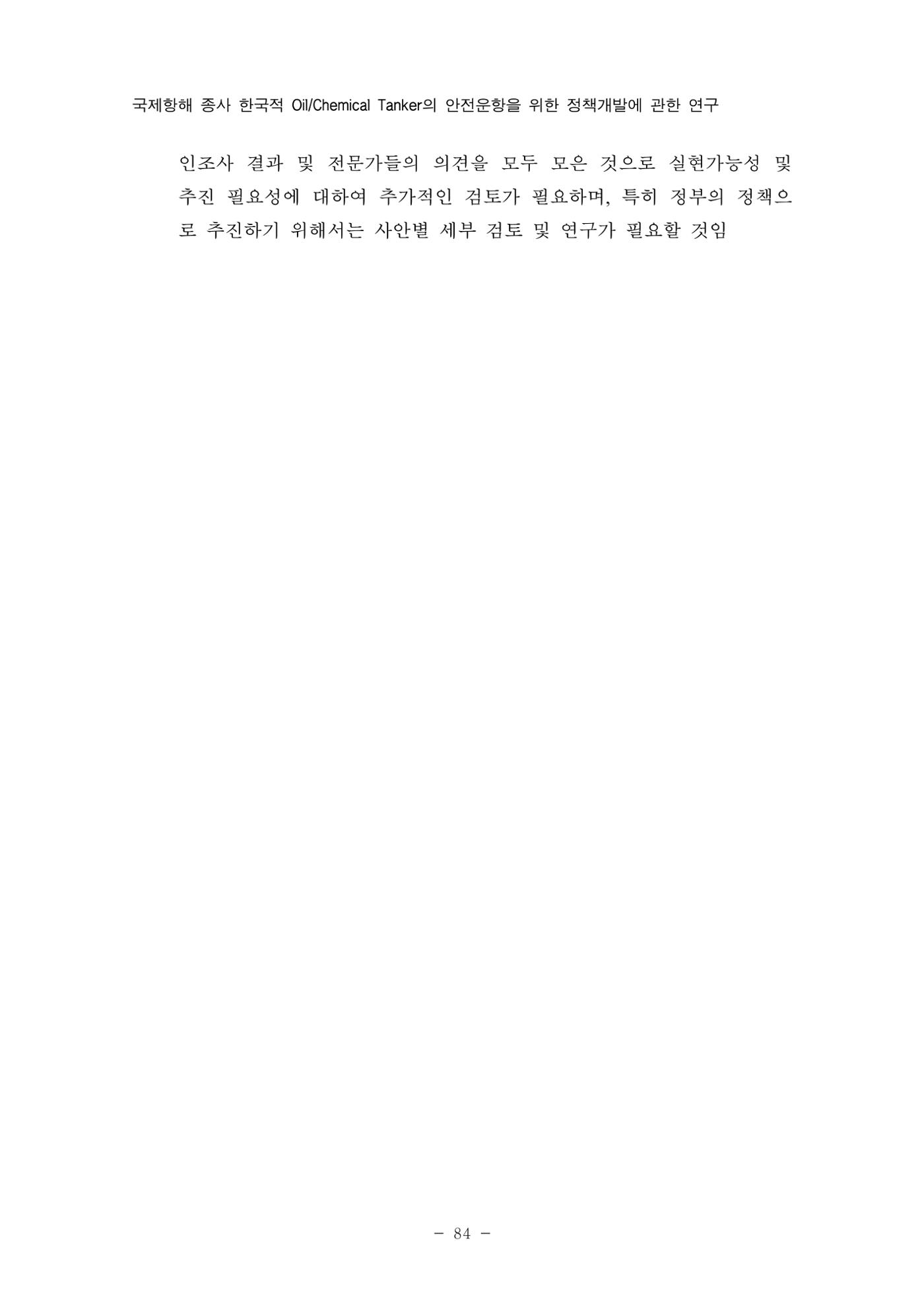 한국선급 제36회 정기세미나 94페이지