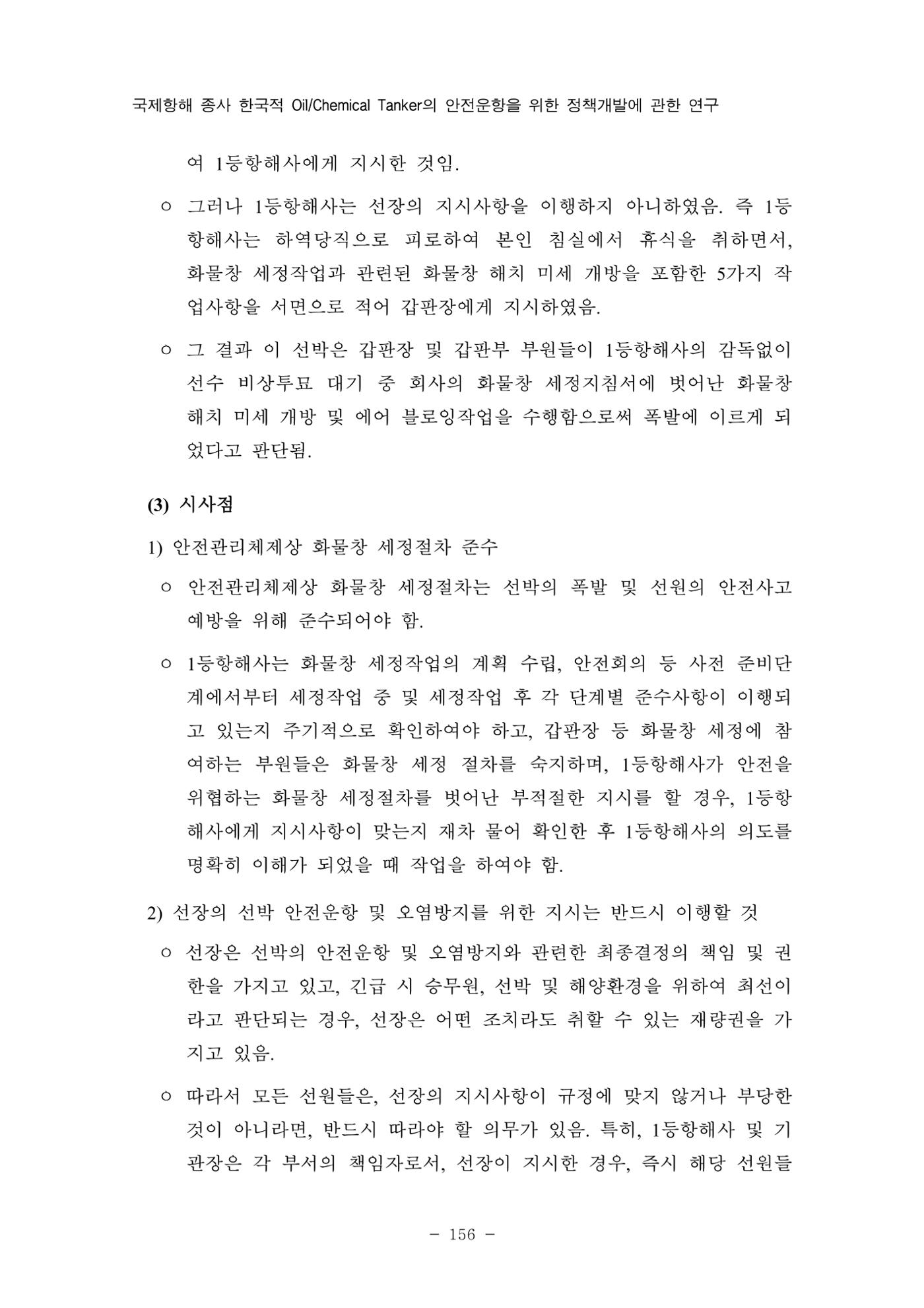 한국선급 제36회 정기세미나 166페이지