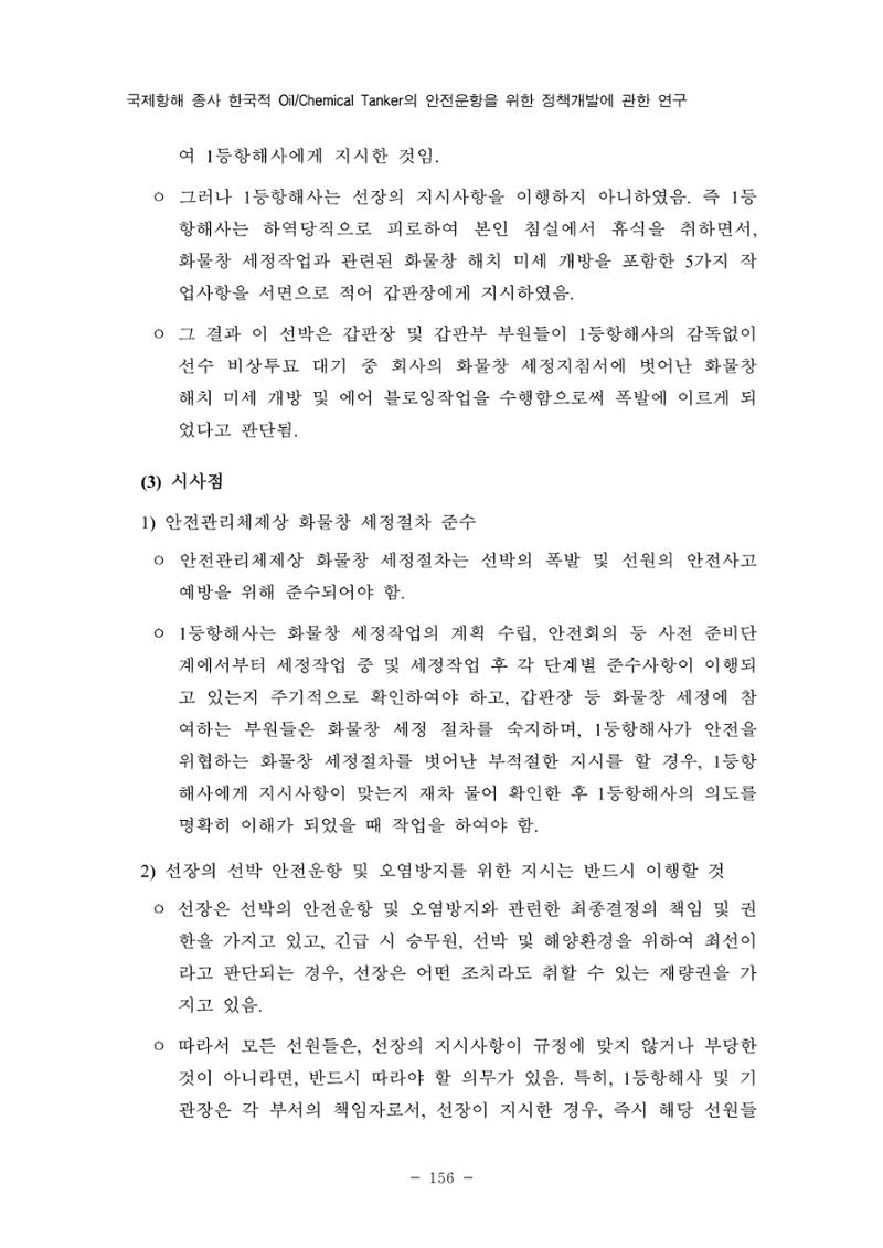 한국선급 제36회 정기세미나 166페이지