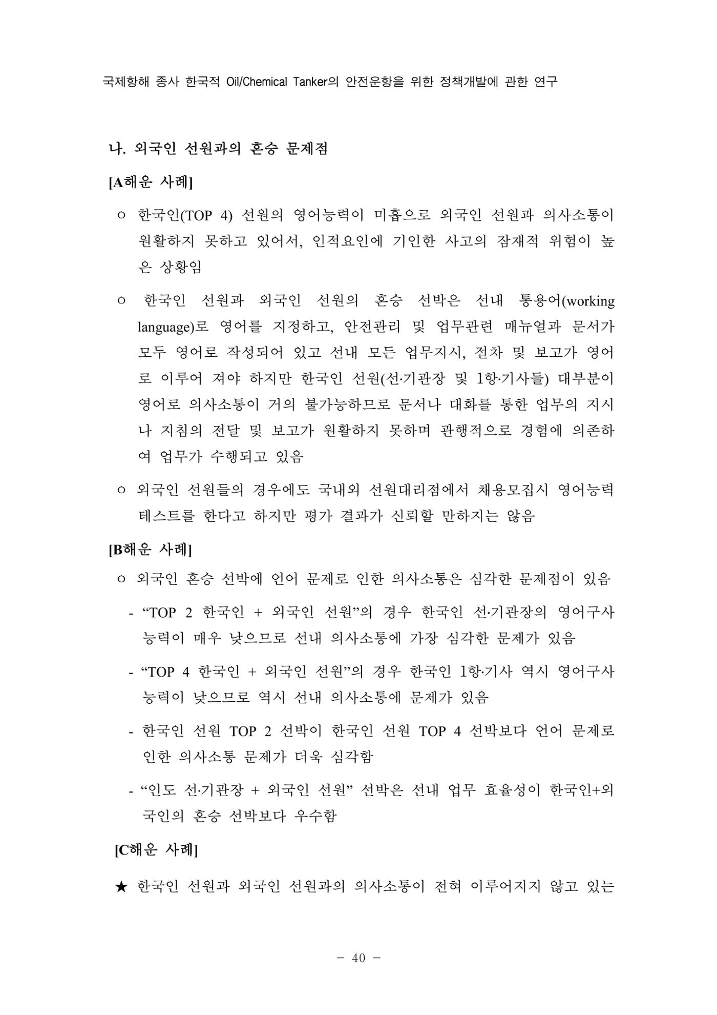 한국선급 제36회 정기세미나 50페이지