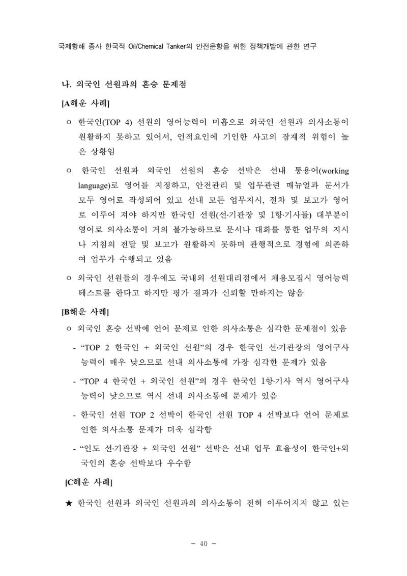한국선급 제36회 정기세미나 50페이지