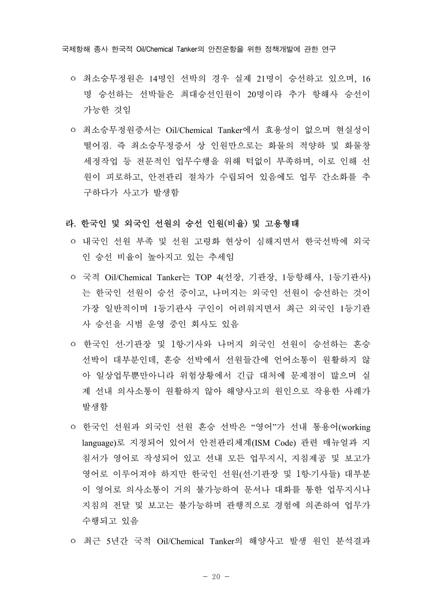 한국선급 제36회 정기세미나 30페이지