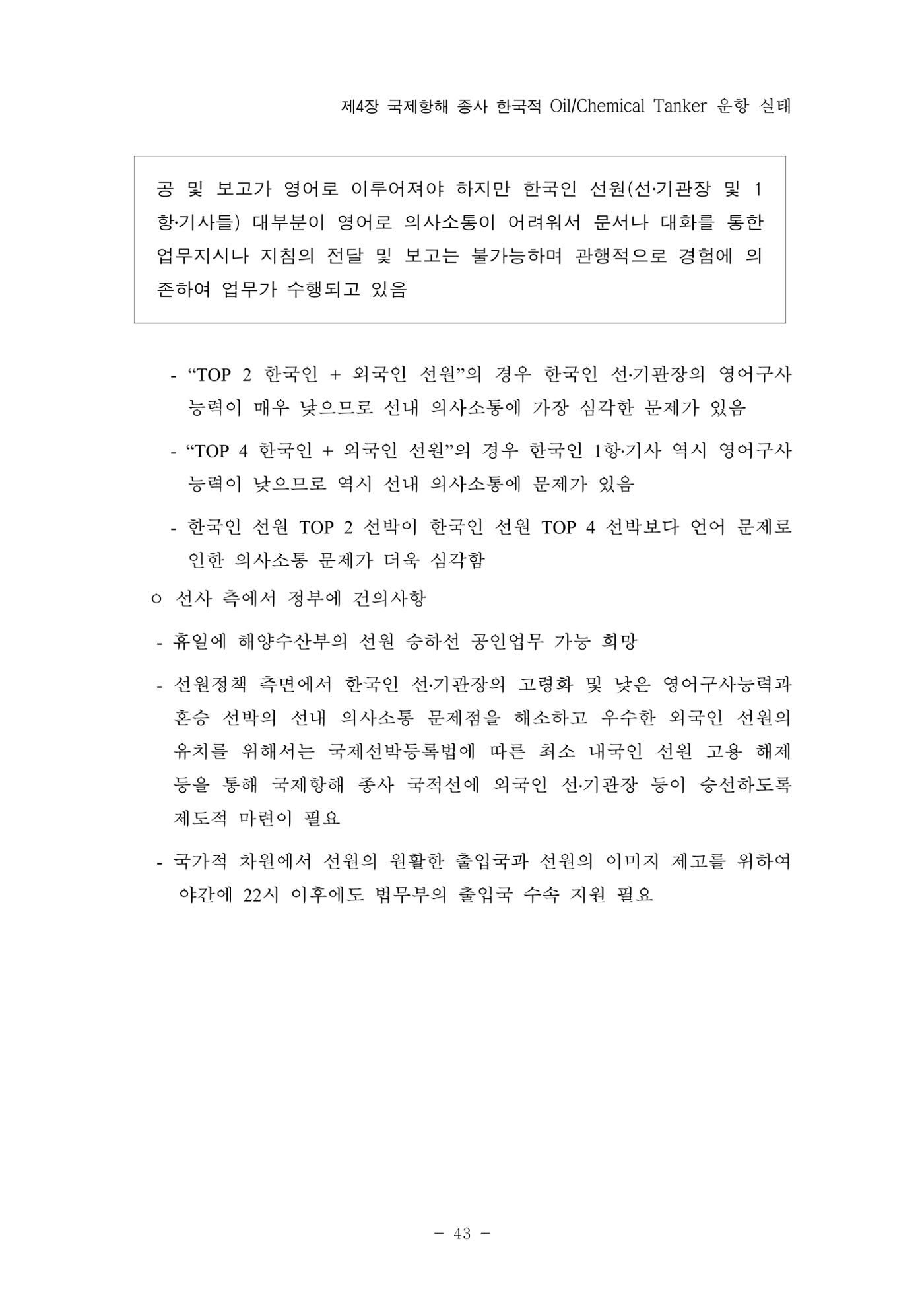 한국선급 제36회 정기세미나 53페이지