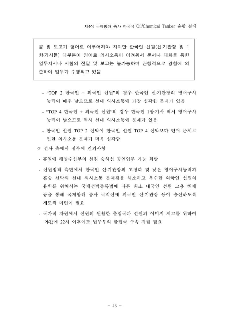 한국선급 제36회 정기세미나 53페이지