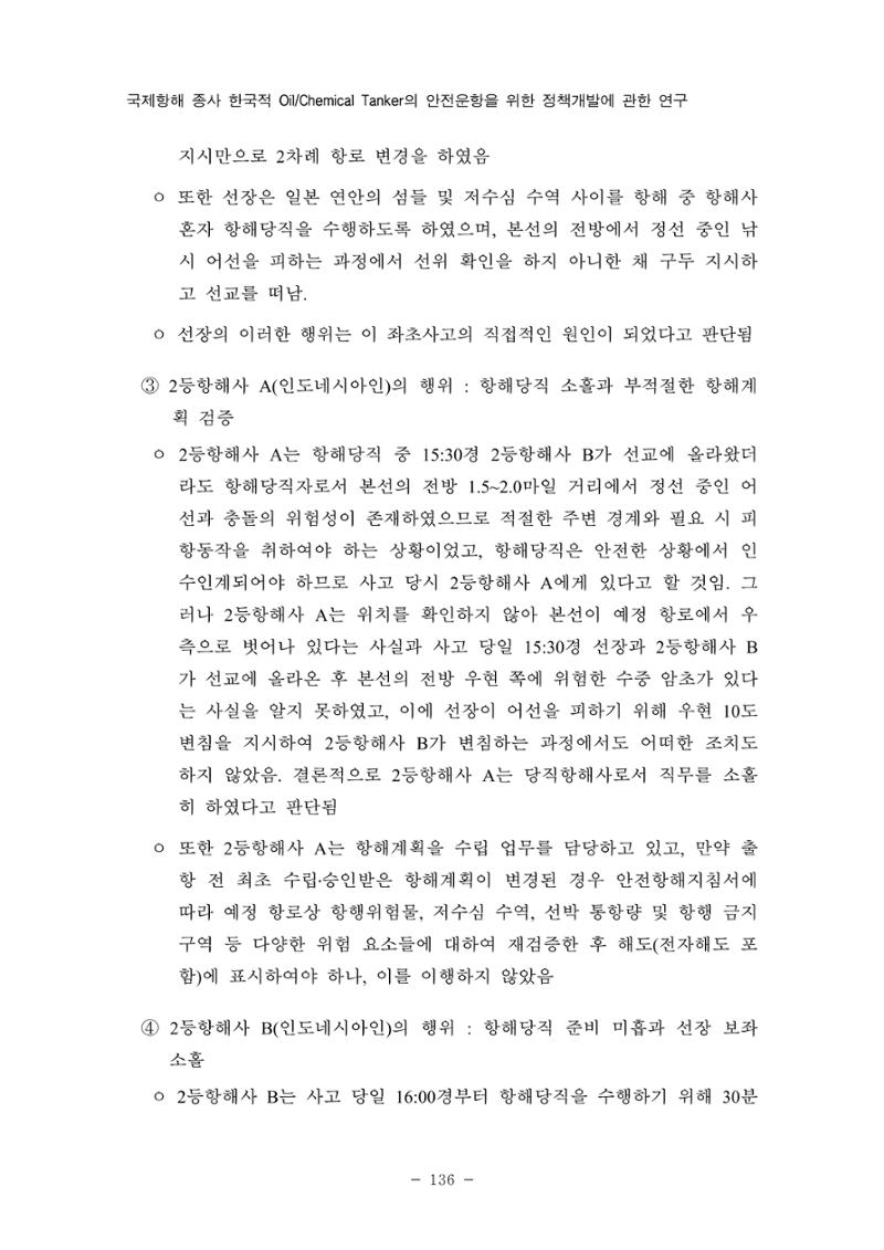 한국선급 제36회 정기세미나 146페이지
