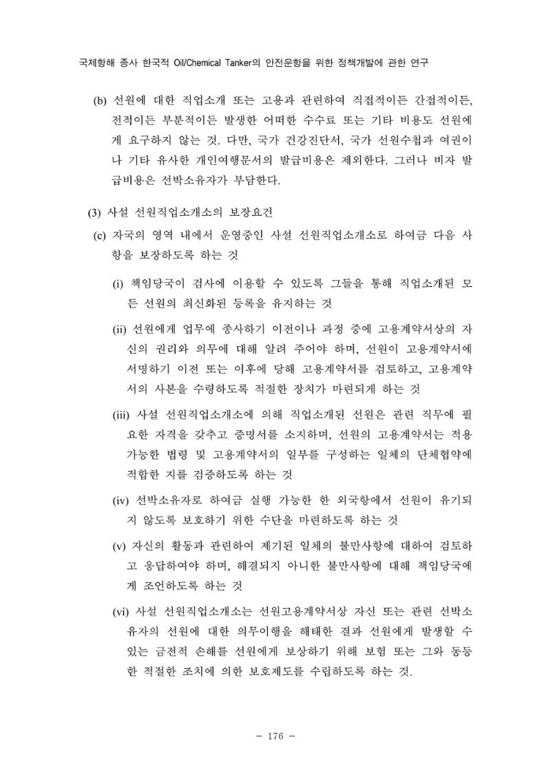 한국선급 제36회 정기세미나 186페이지