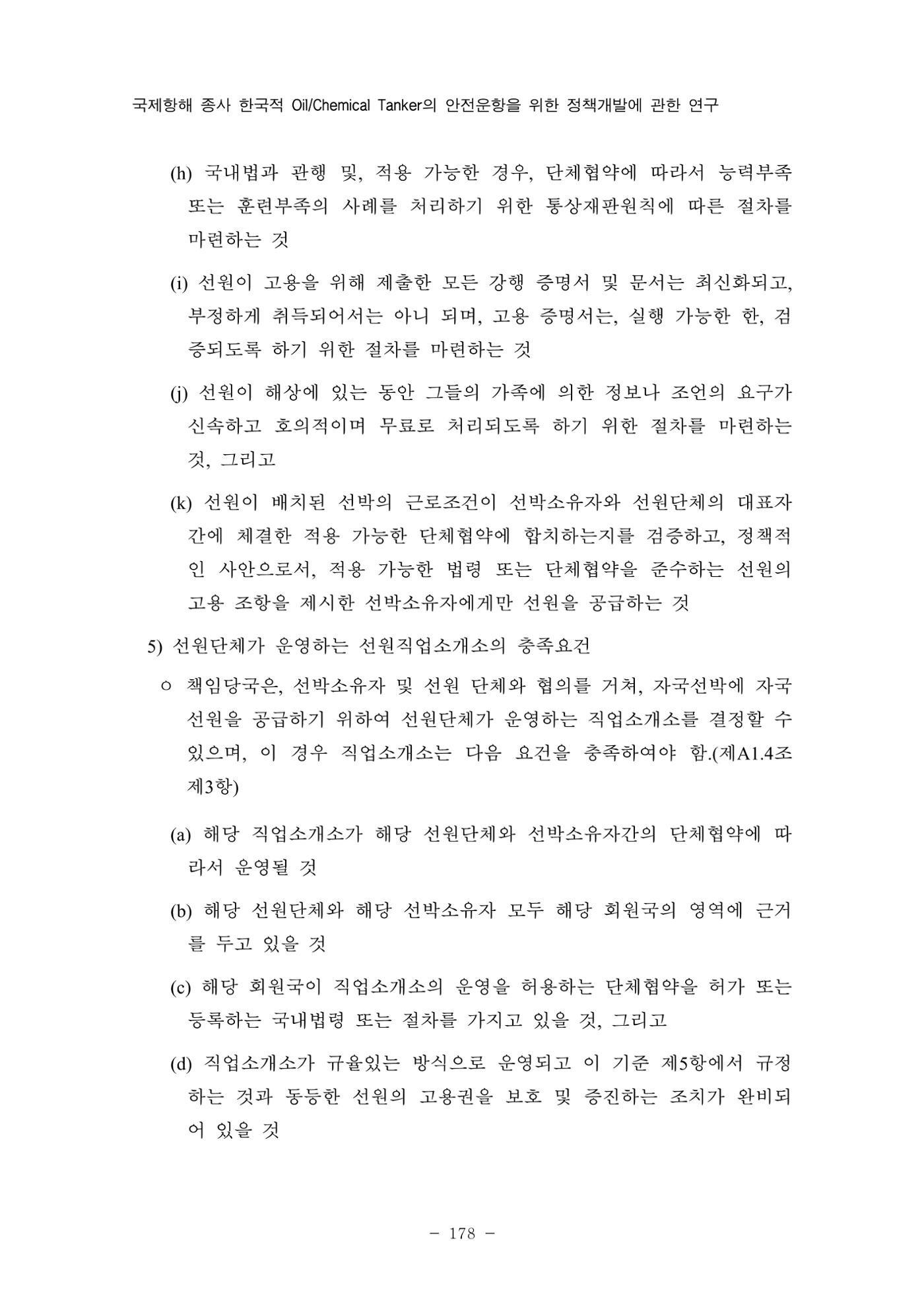 한국선급 제36회 정기세미나 188페이지