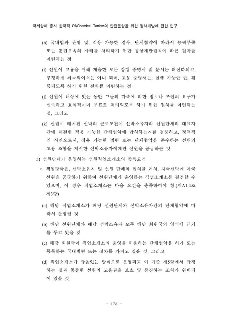 한국선급 제36회 정기세미나 188페이지