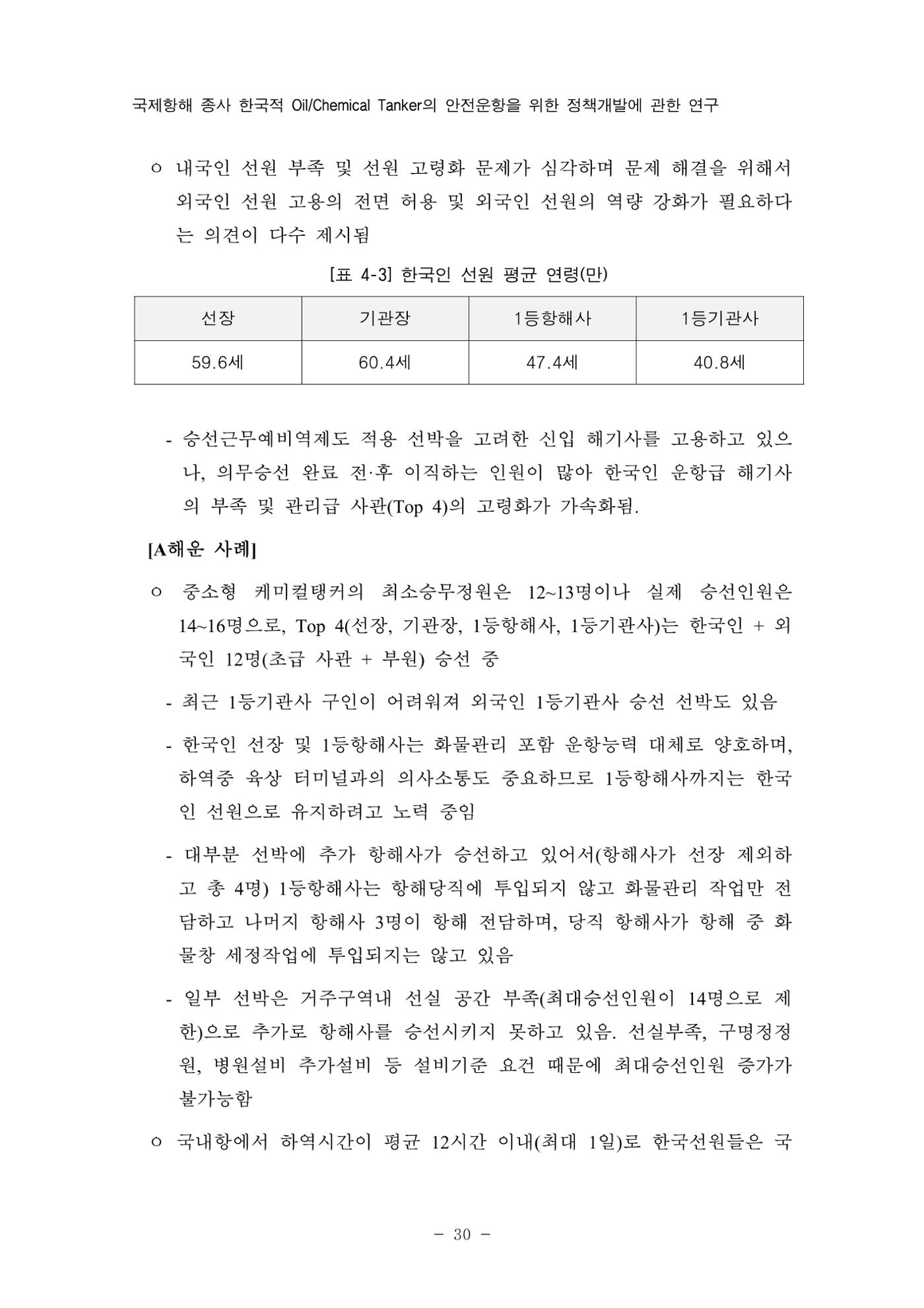 한국선급 제36회 정기세미나 40페이지