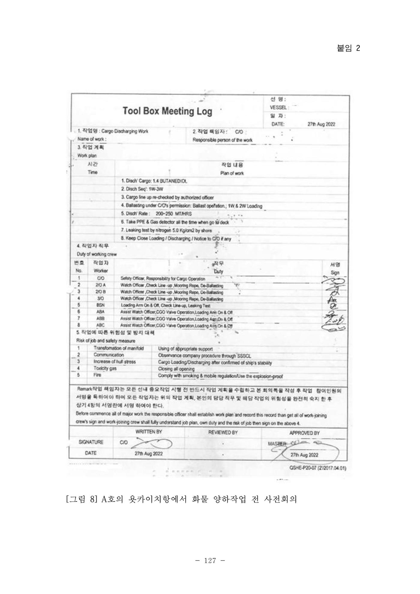 한국선급 제36회 정기세미나 137페이지