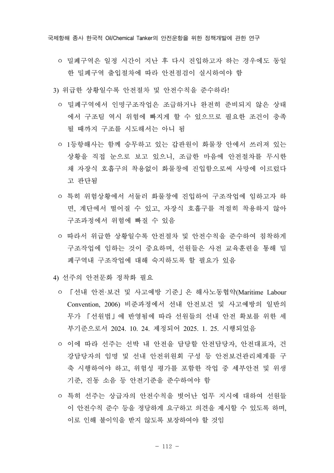 한국선급 제36회 정기세미나 122페이지