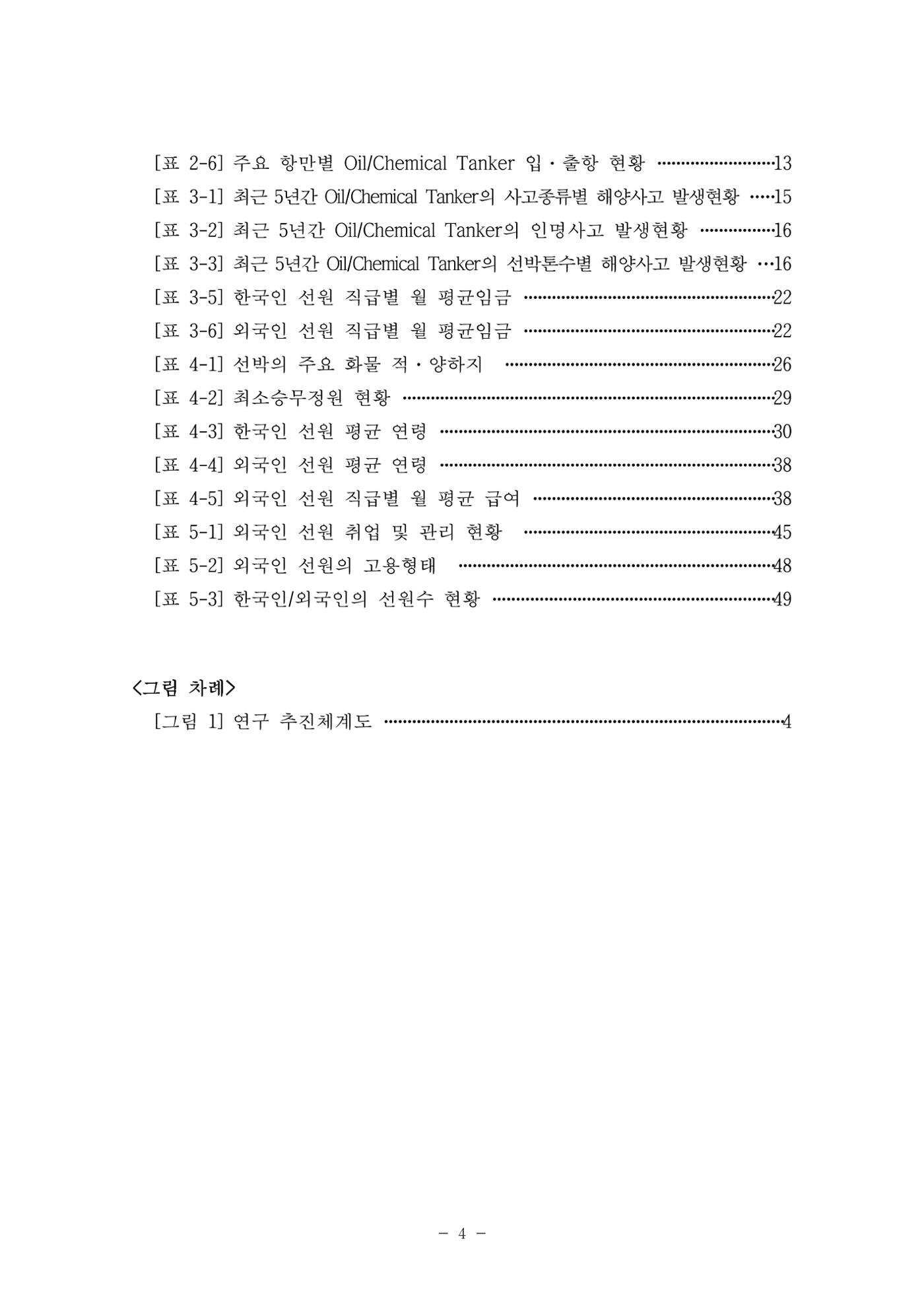 한국선급 제36회 정기세미나 10페이지