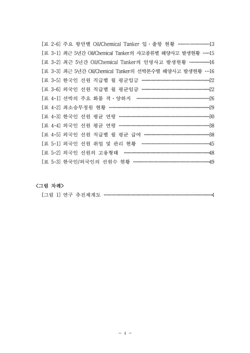 한국선급 제36회 정기세미나 10페이지
