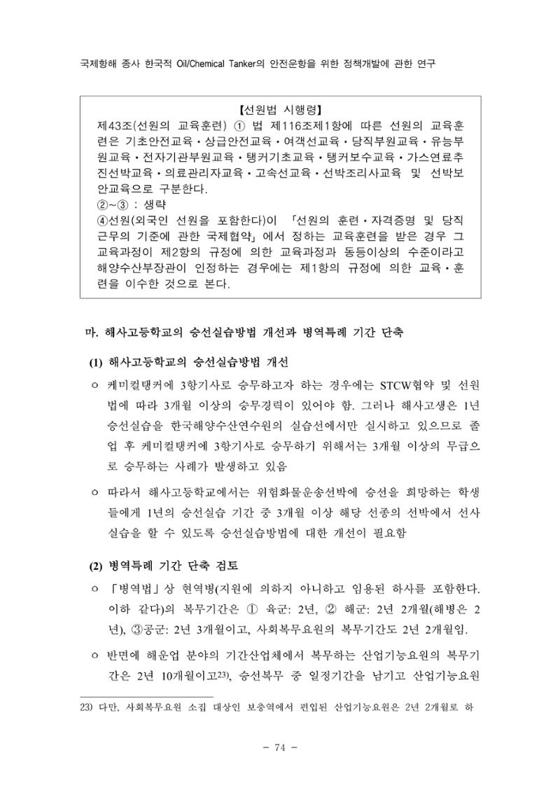 한국선급 제36회 정기세미나 84페이지
