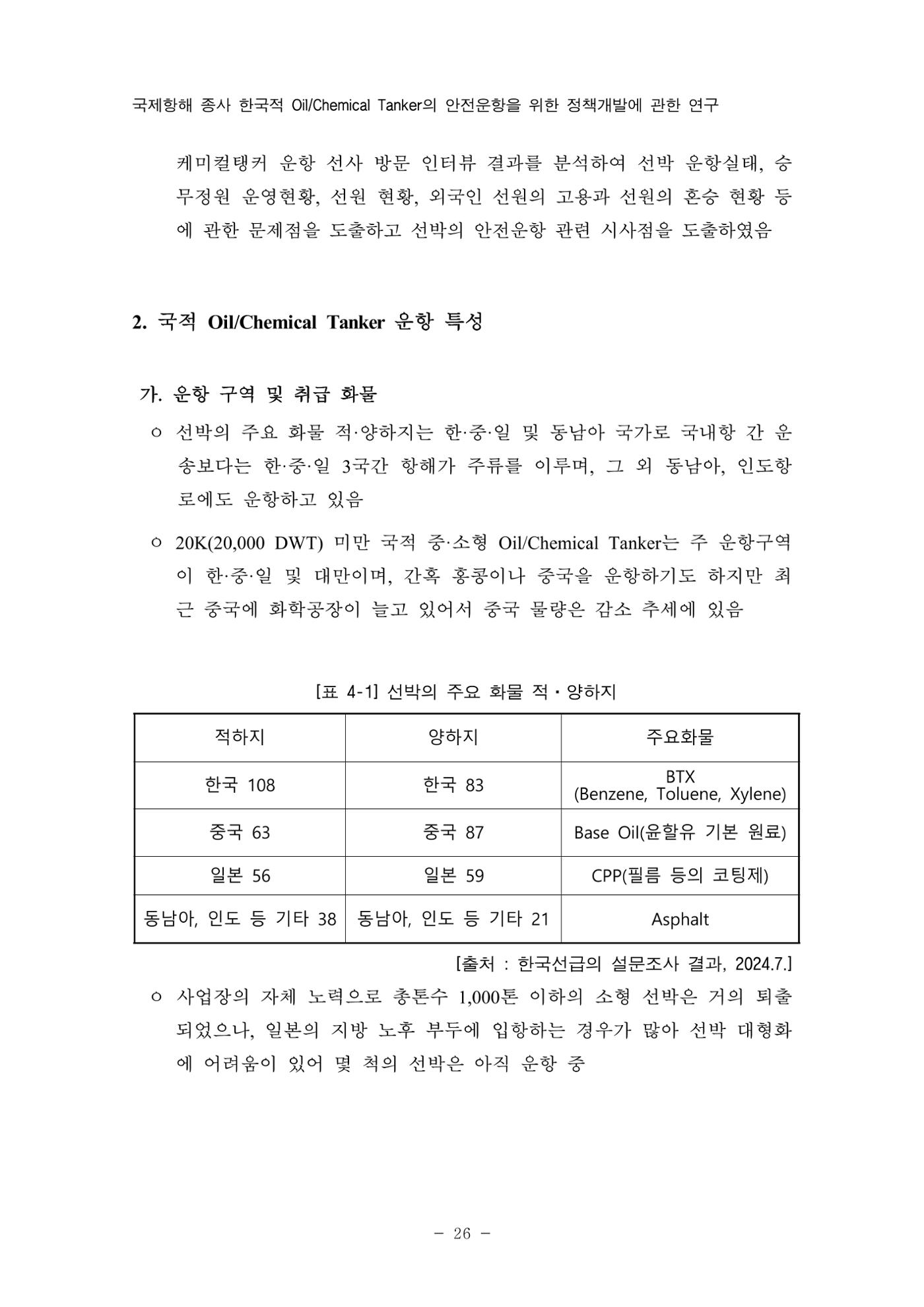 한국선급 제36회 정기세미나 36페이지