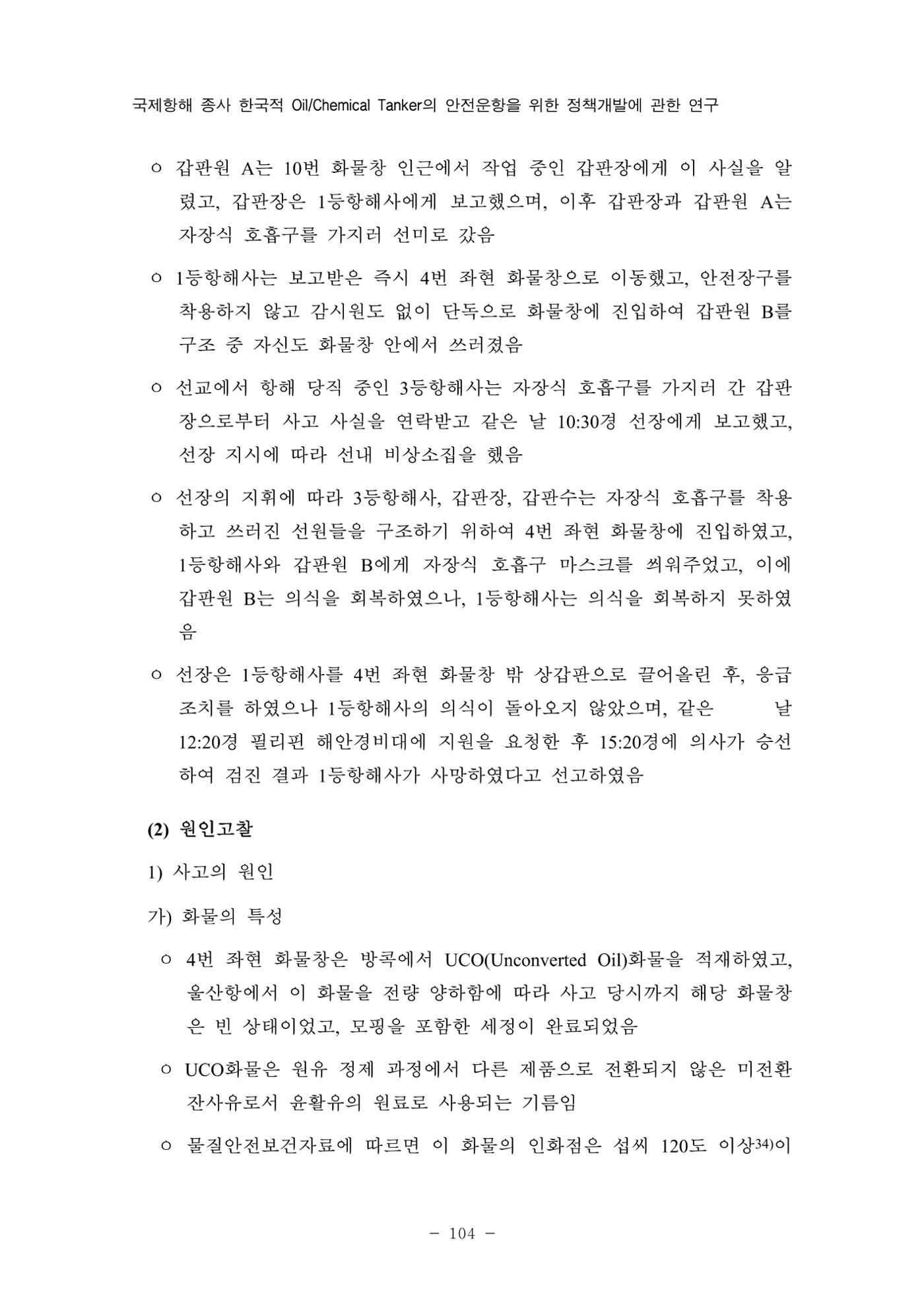 한국선급 제36회 정기세미나 114페이지