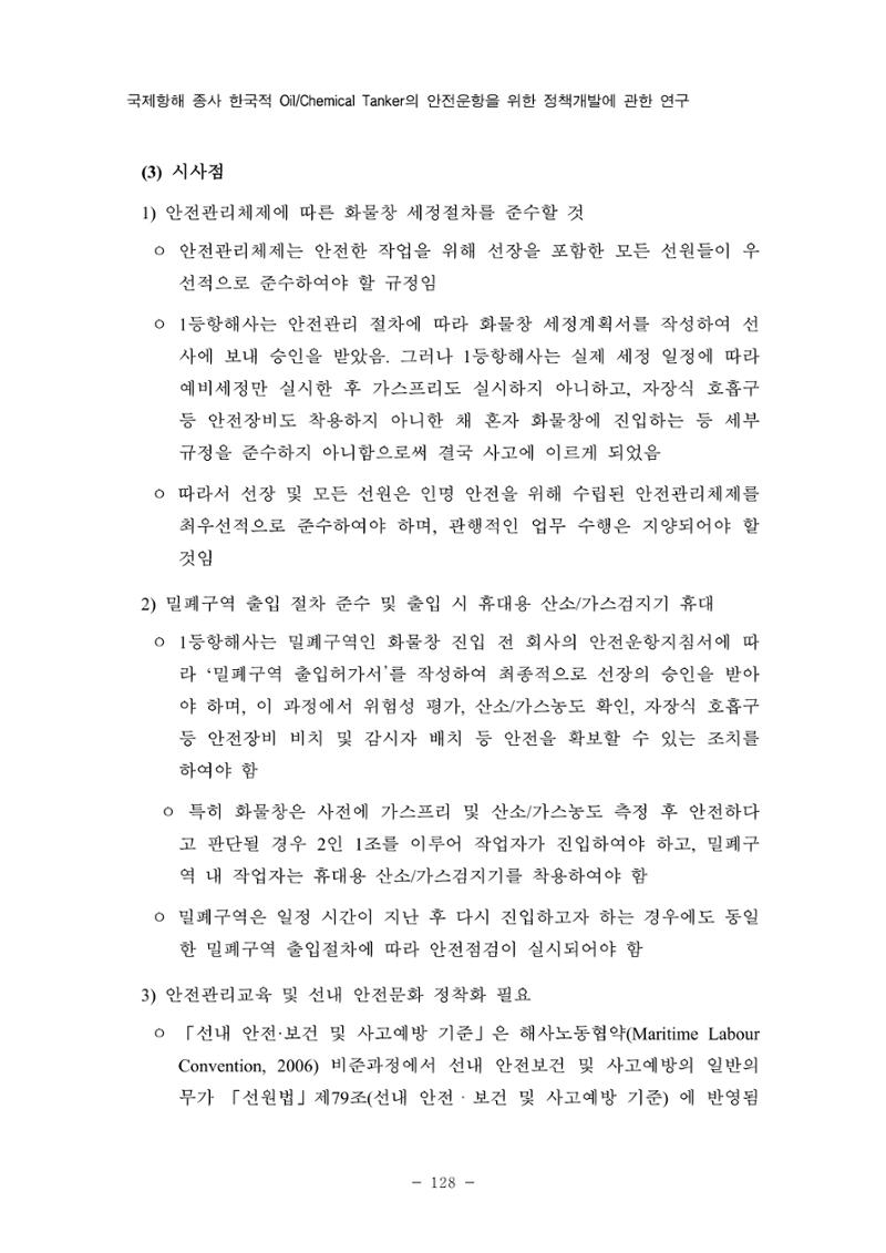 한국선급 제36회 정기세미나 138페이지
