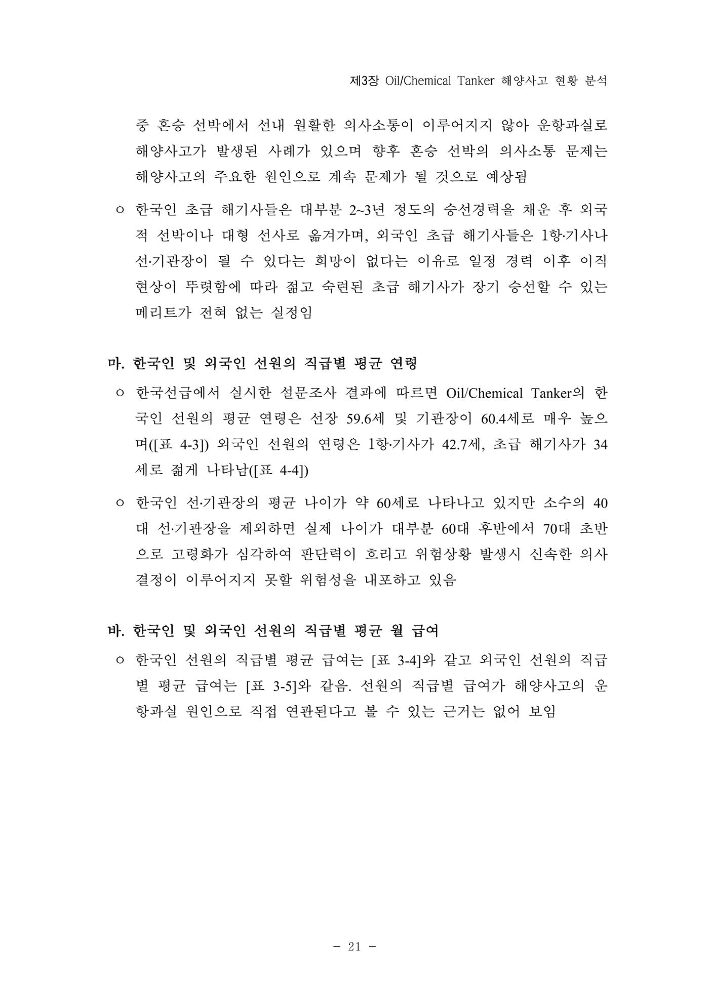 한국선급 제36회 정기세미나 31페이지