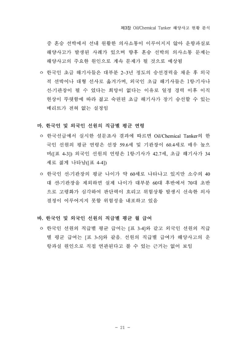 한국선급 제36회 정기세미나 31페이지