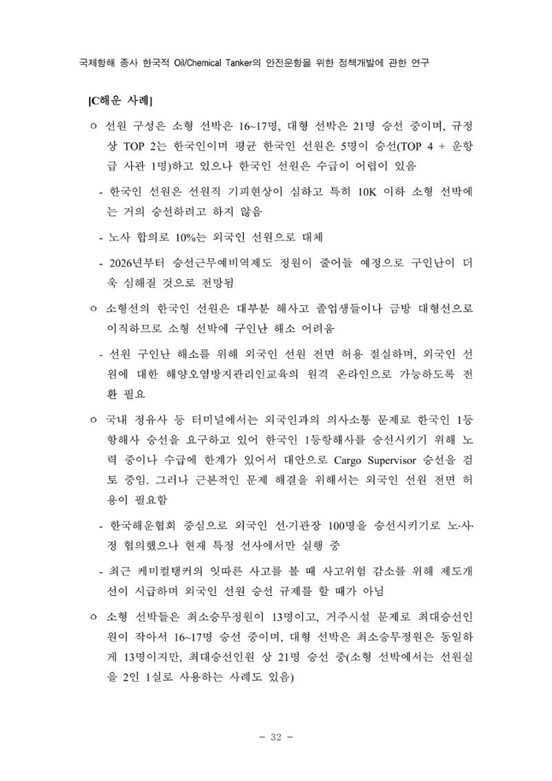 한국선급 제36회 정기세미나 42페이지