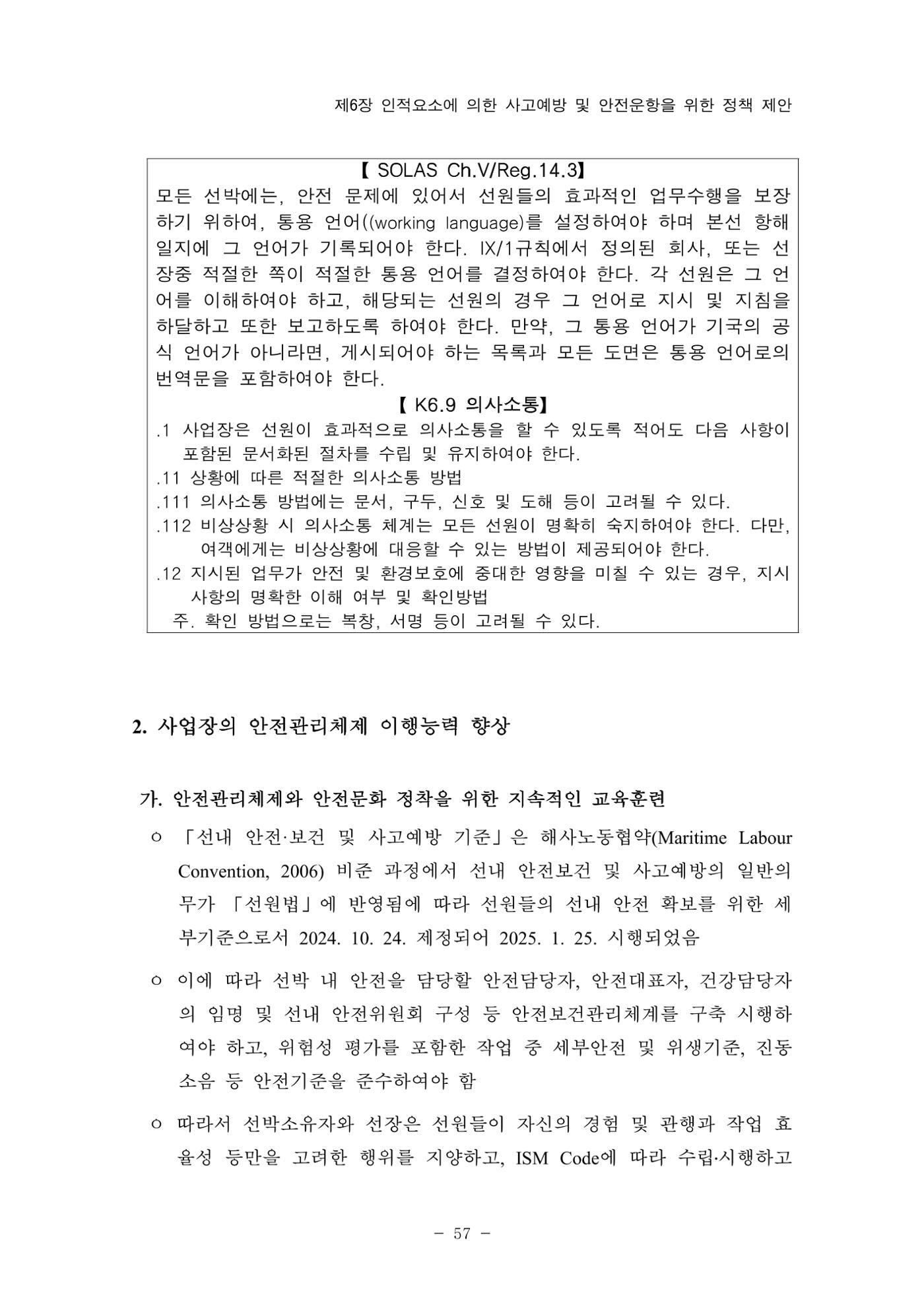 한국선급 제36회 정기세미나 67페이지