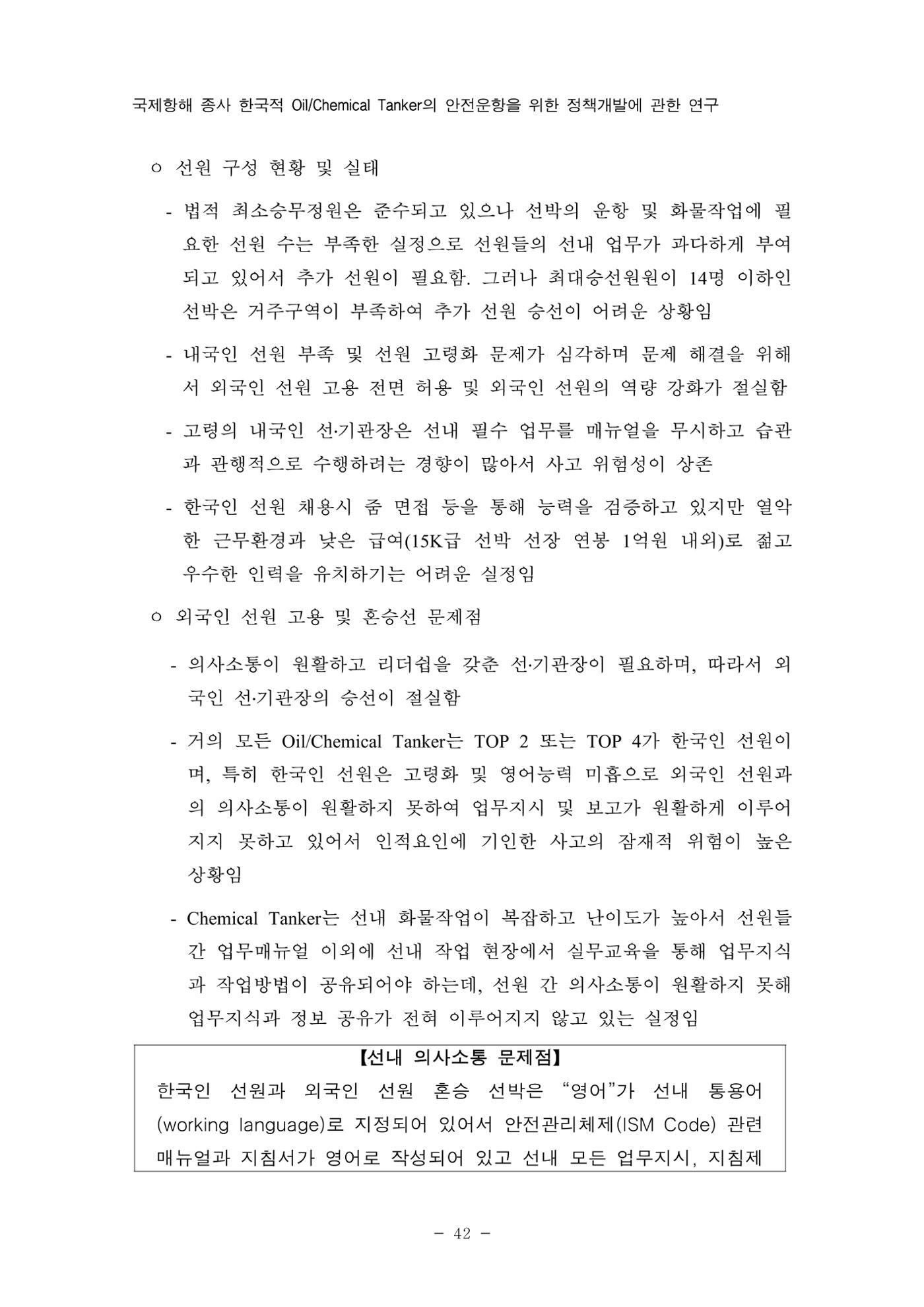 한국선급 제36회 정기세미나 52페이지