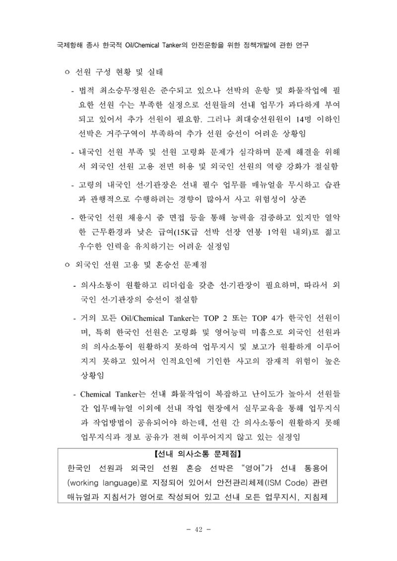 한국선급 제36회 정기세미나 52페이지
