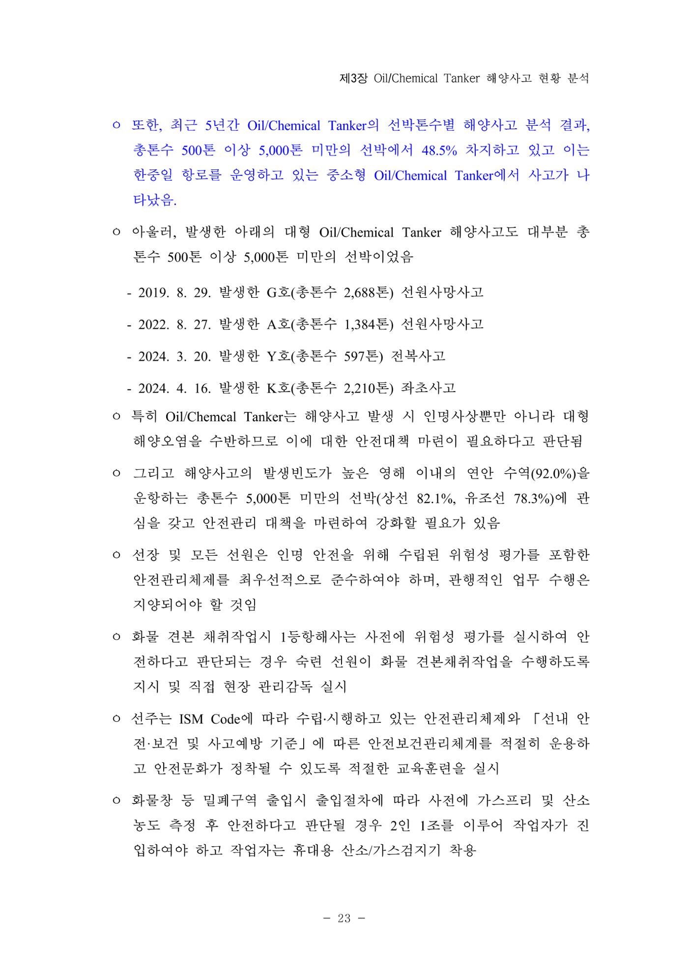 한국선급 제36회 정기세미나 33페이지