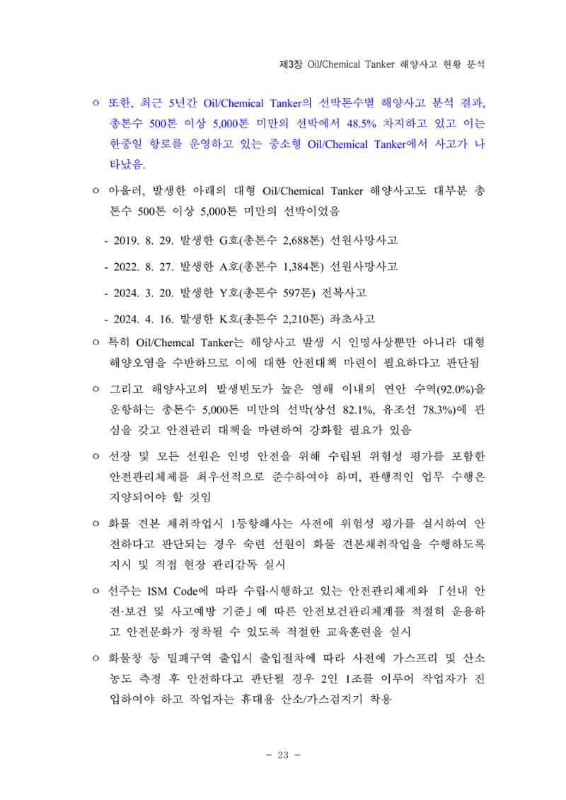 한국선급 제36회 정기세미나 33페이지
