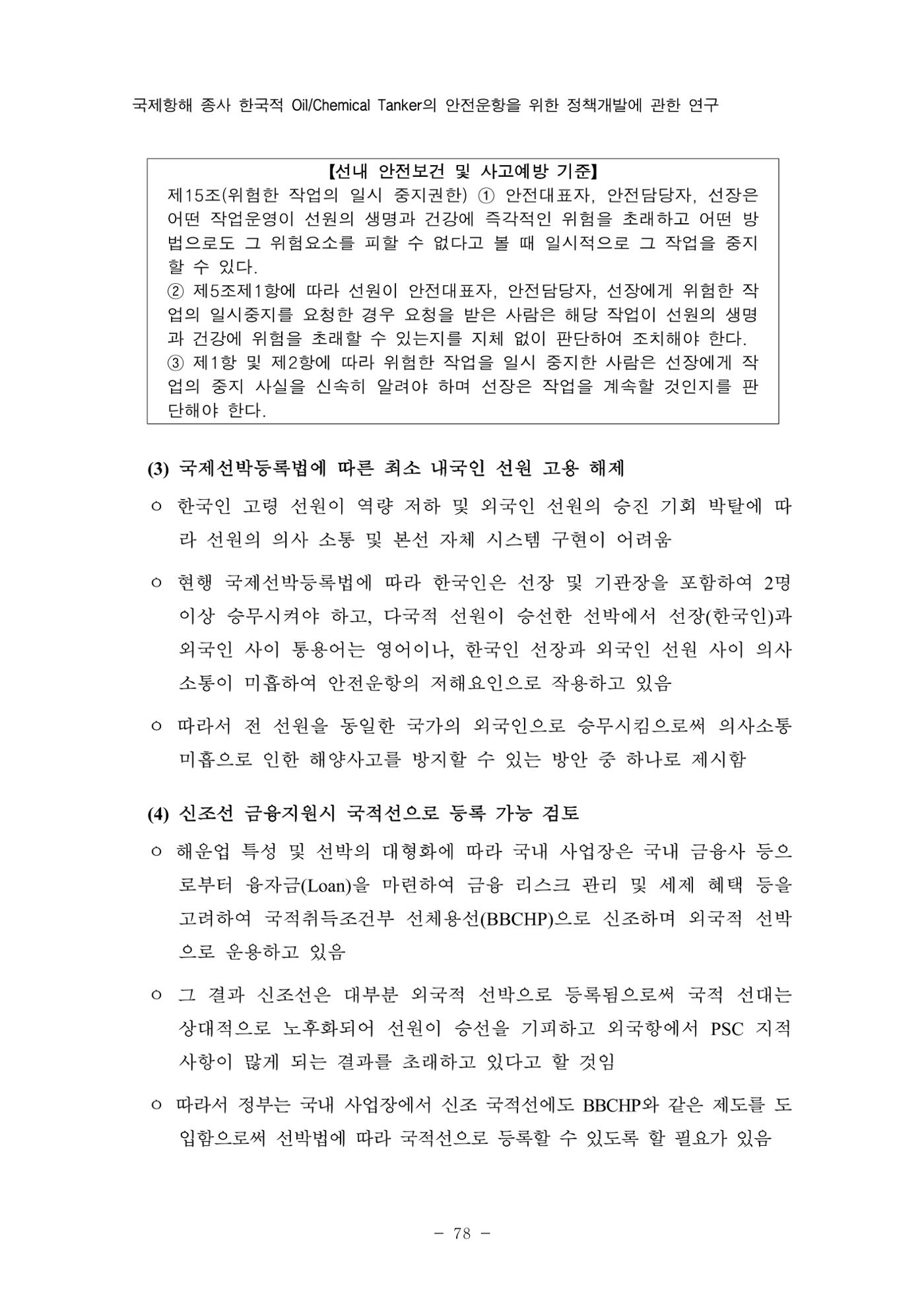 한국선급 제36회 정기세미나 88페이지