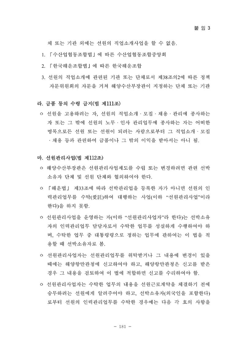 한국선급 제36회 정기세미나 191페이지