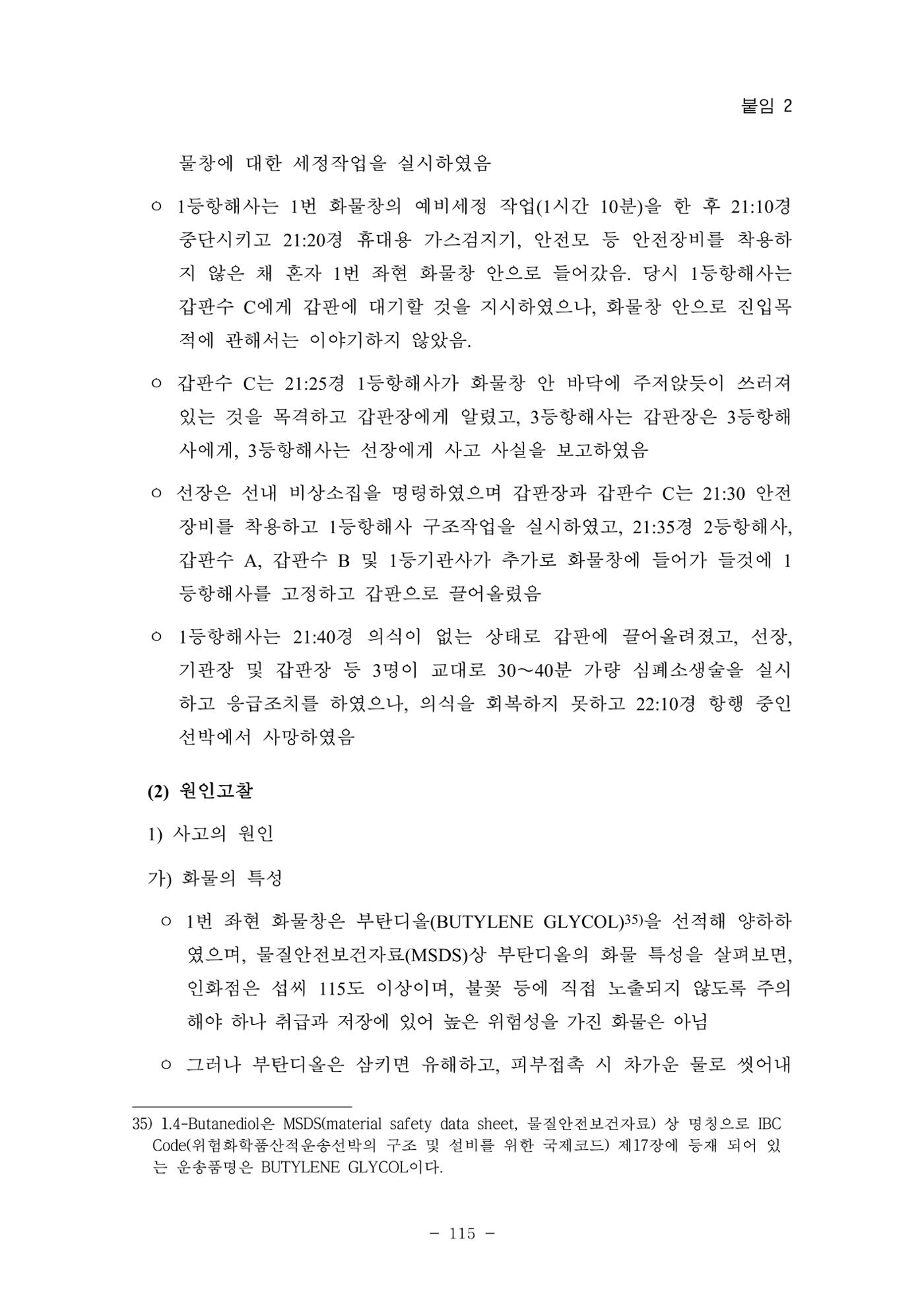 한국선급 제36회 정기세미나 125페이지