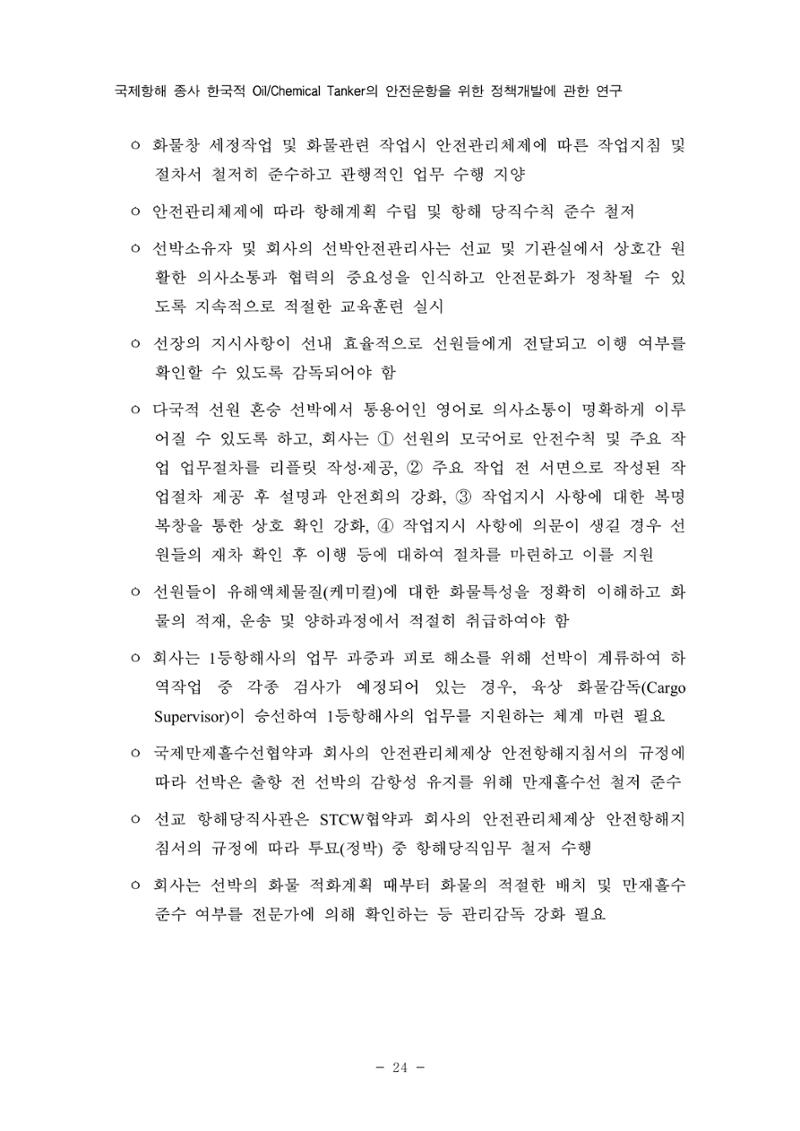 한국선급 제36회 정기세미나 34페이지