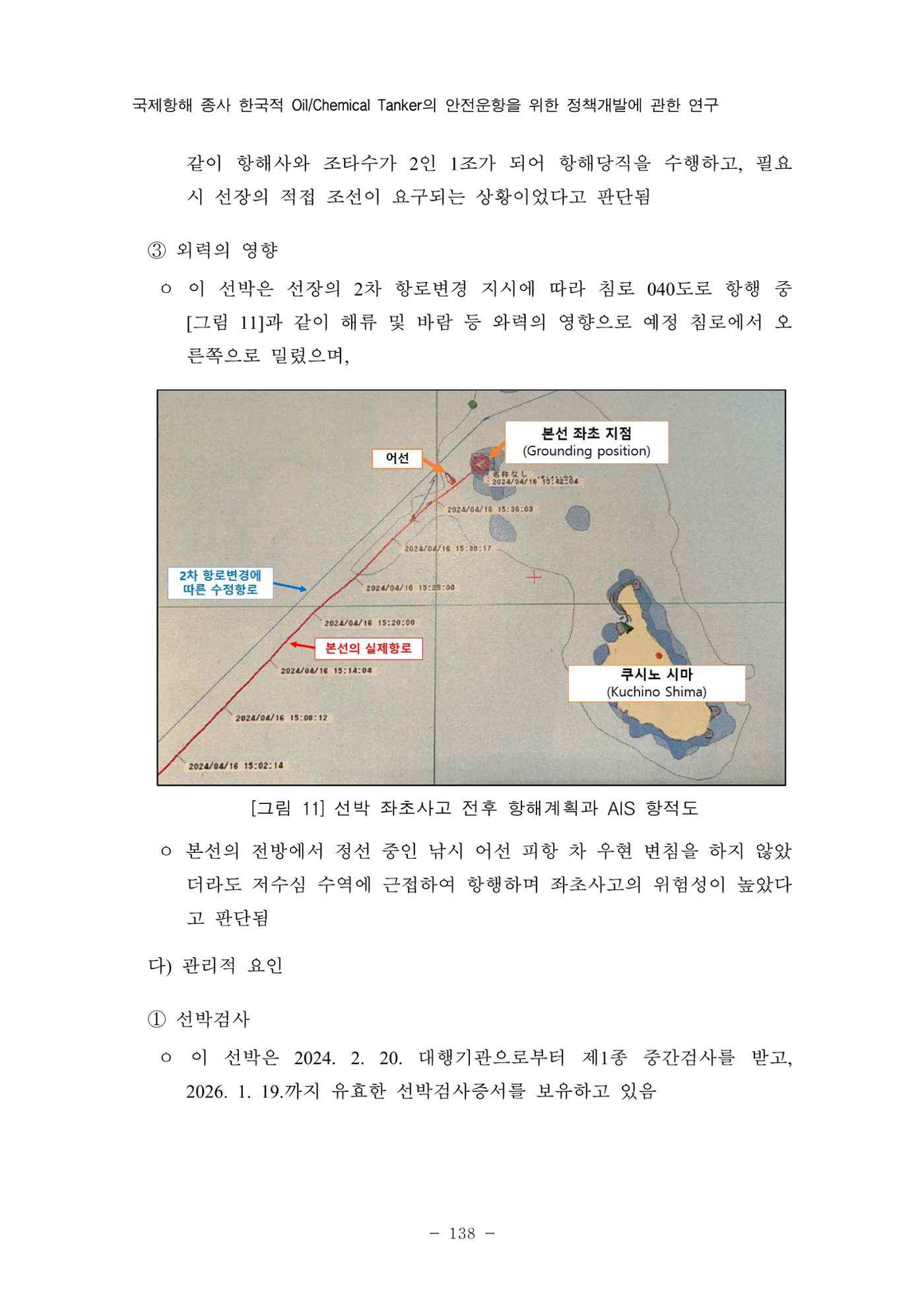 한국선급 제36회 정기세미나 148페이지