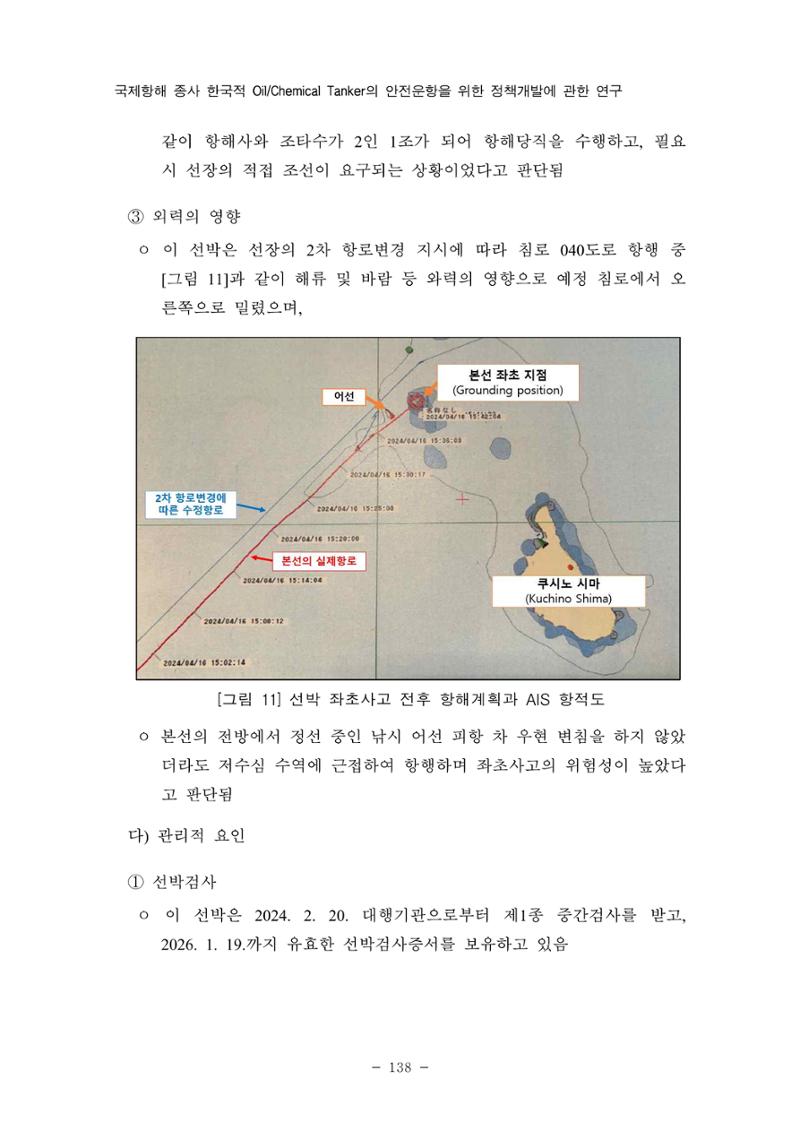 한국선급 제36회 정기세미나 148페이지