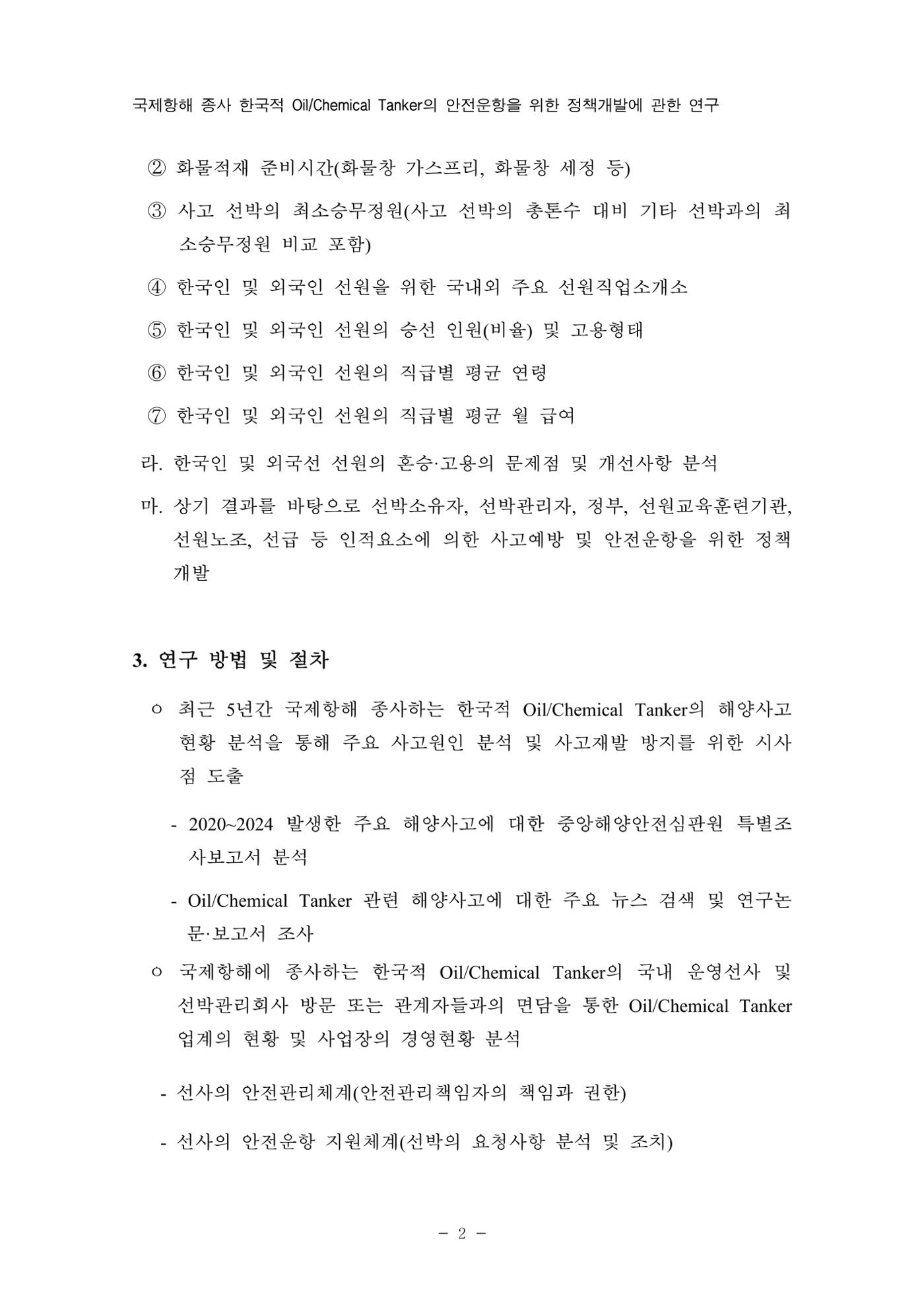 한국선급 제36회 정기세미나 12페이지