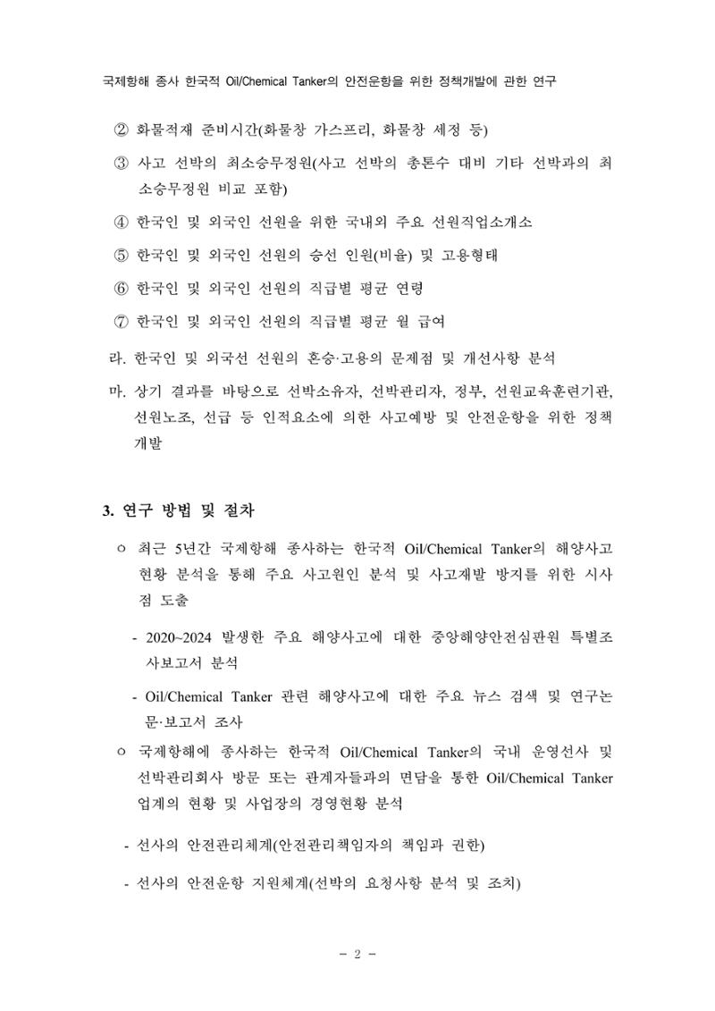 한국선급 제36회 정기세미나 12페이지