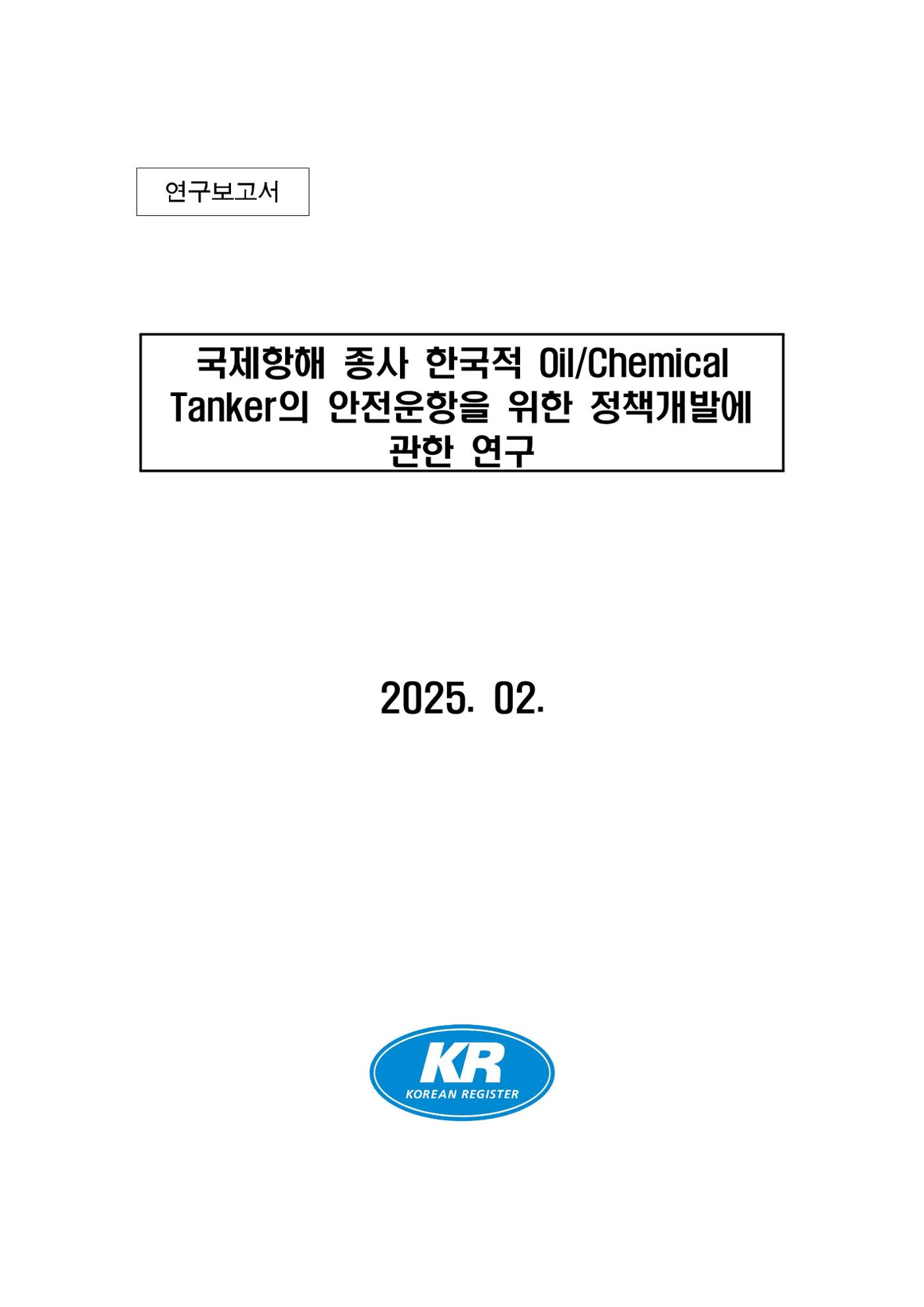한국선급 제36회 정기세미나 3페이지