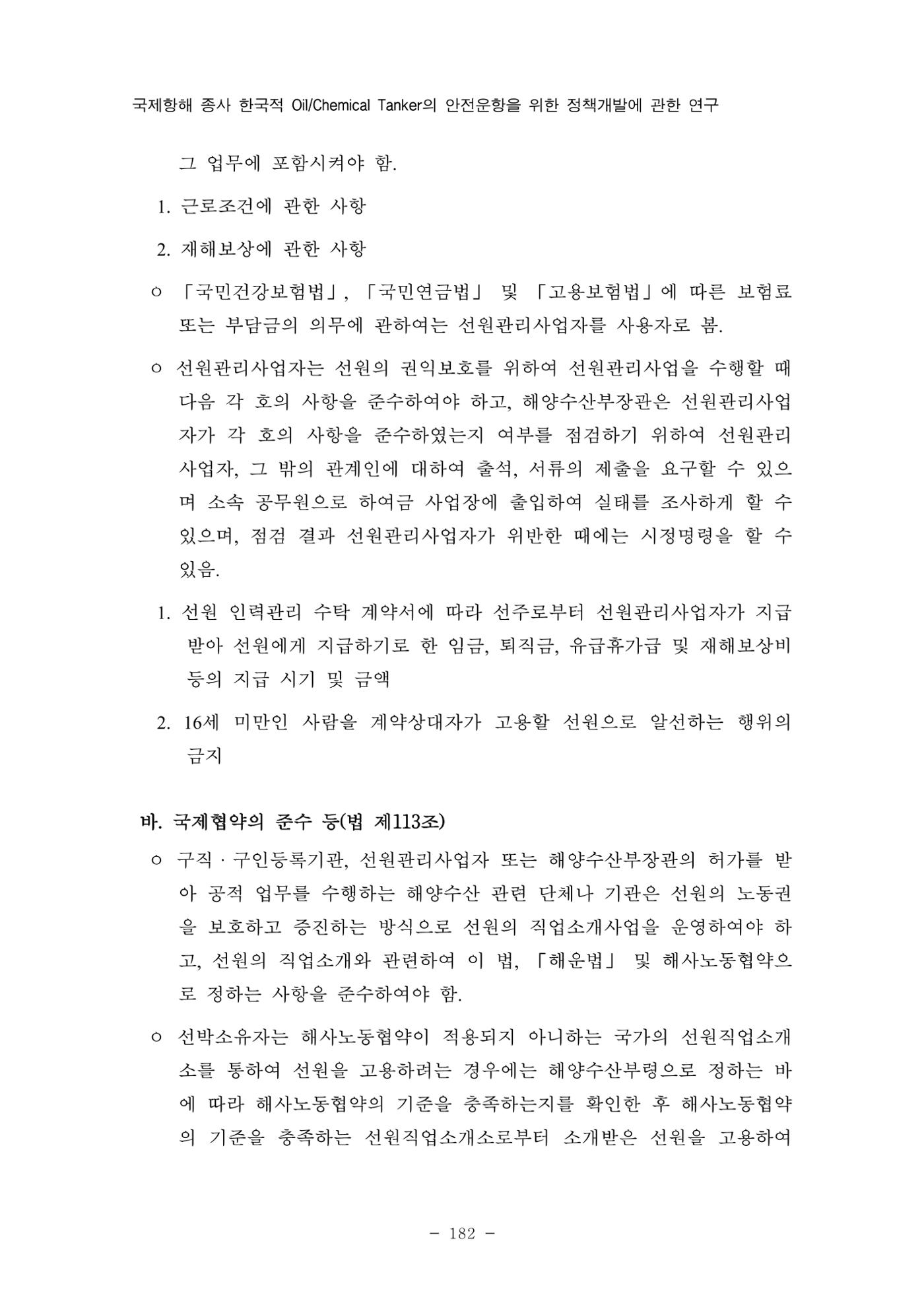 한국선급 제36회 정기세미나 192페이지