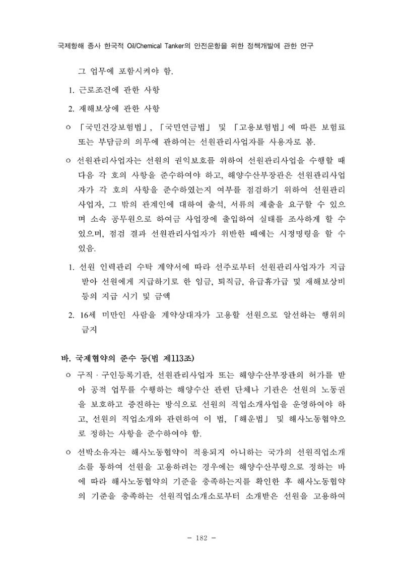 한국선급 제36회 정기세미나 192페이지