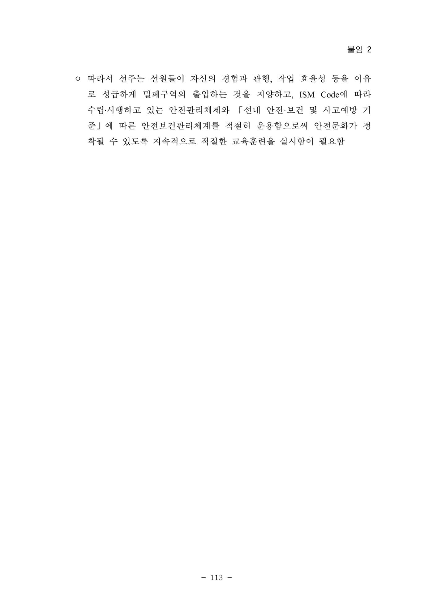 한국선급 제36회 정기세미나 123페이지
