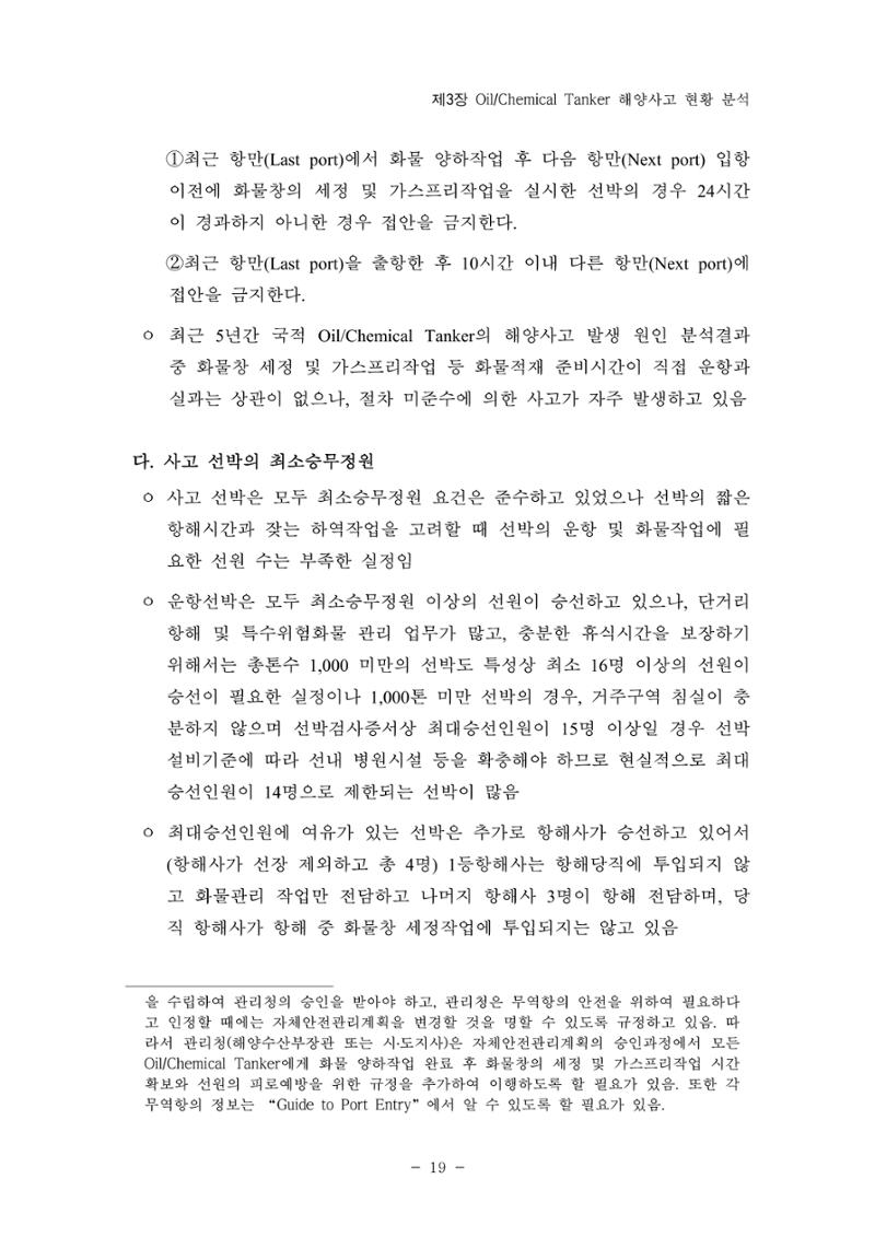 한국선급 제36회 정기세미나 29페이지