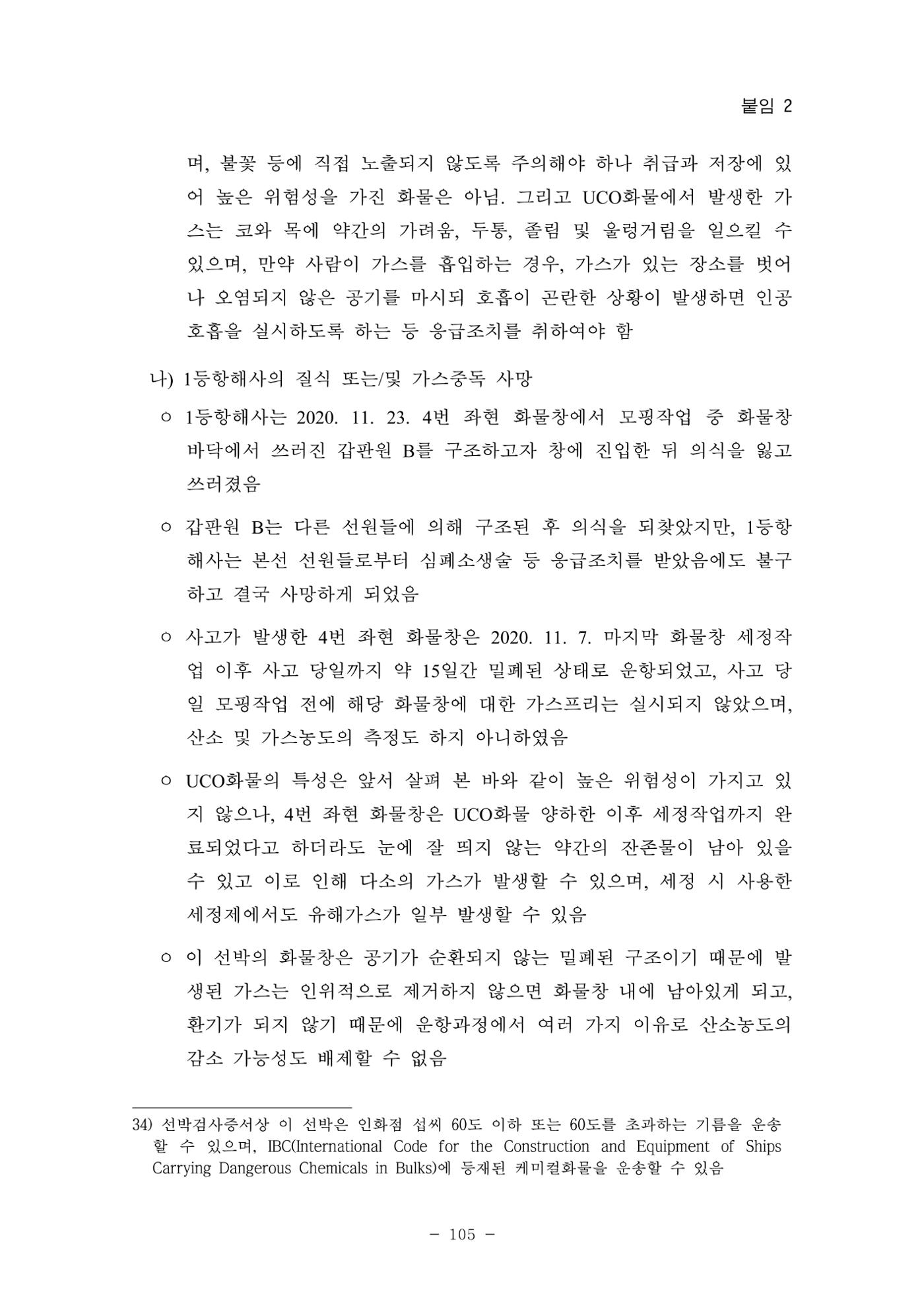 한국선급 제36회 정기세미나 115페이지