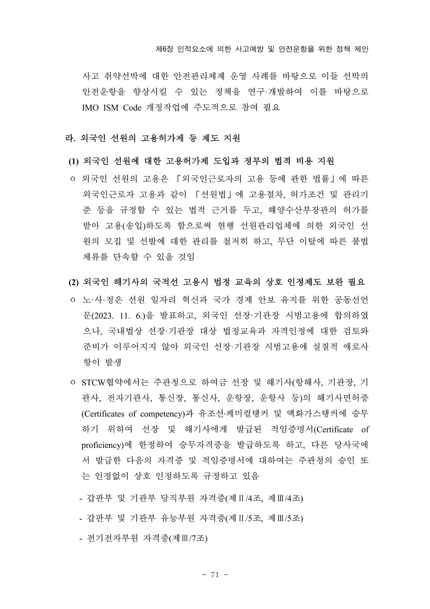 한국선급 제36회 정기세미나 81페이지