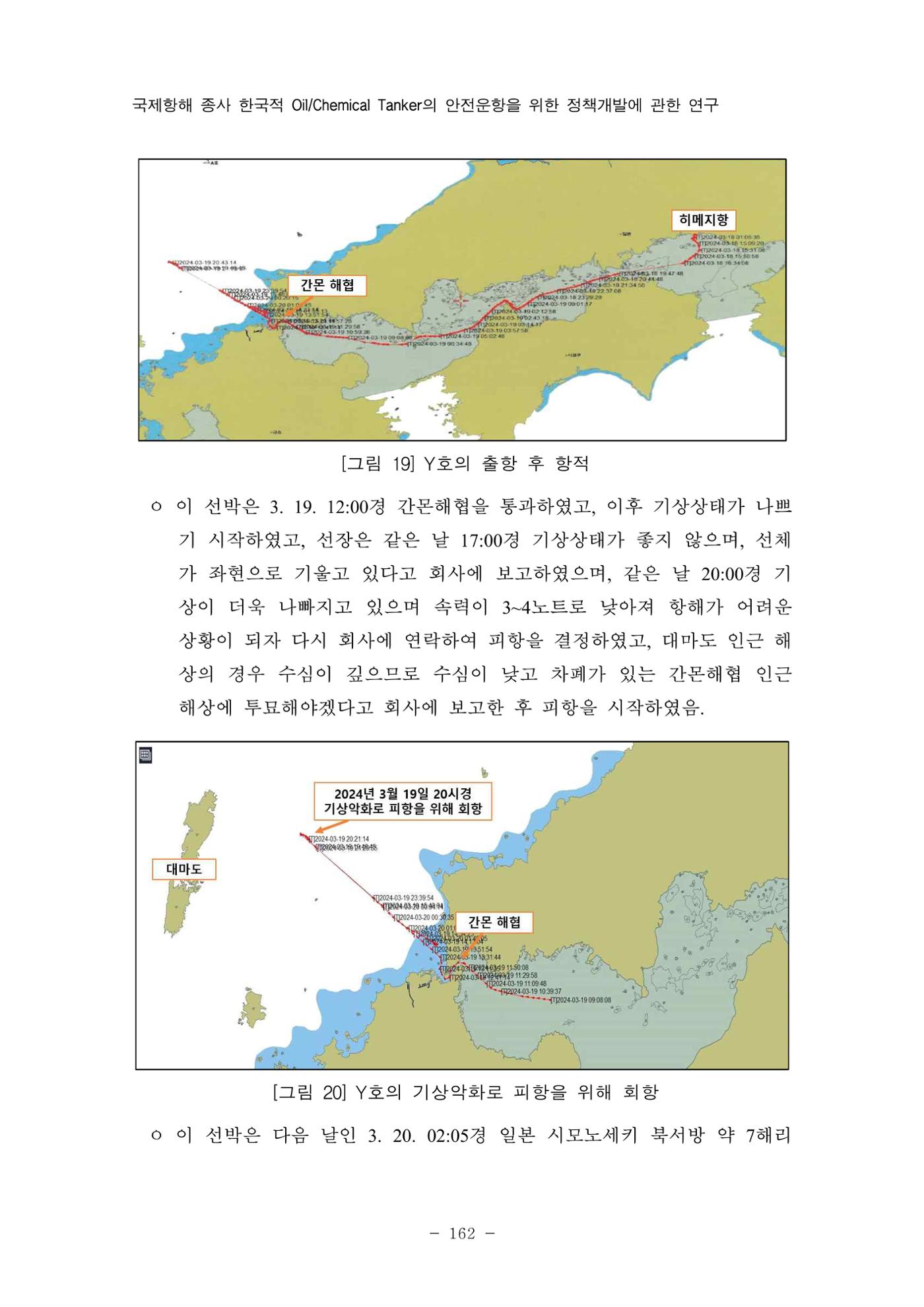 한국선급 제36회 정기세미나 172페이지