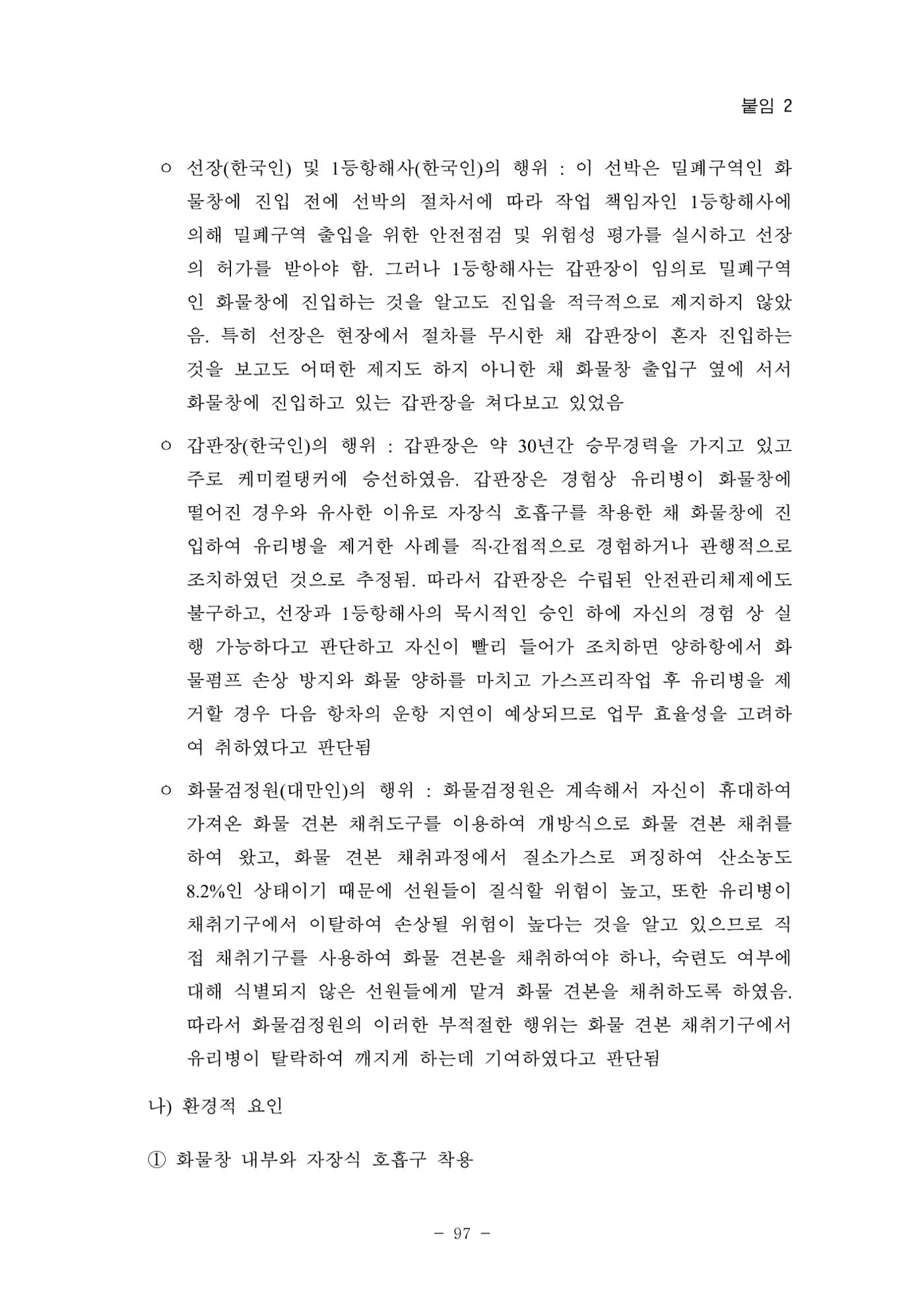 한국선급 제36회 정기세미나 107페이지
