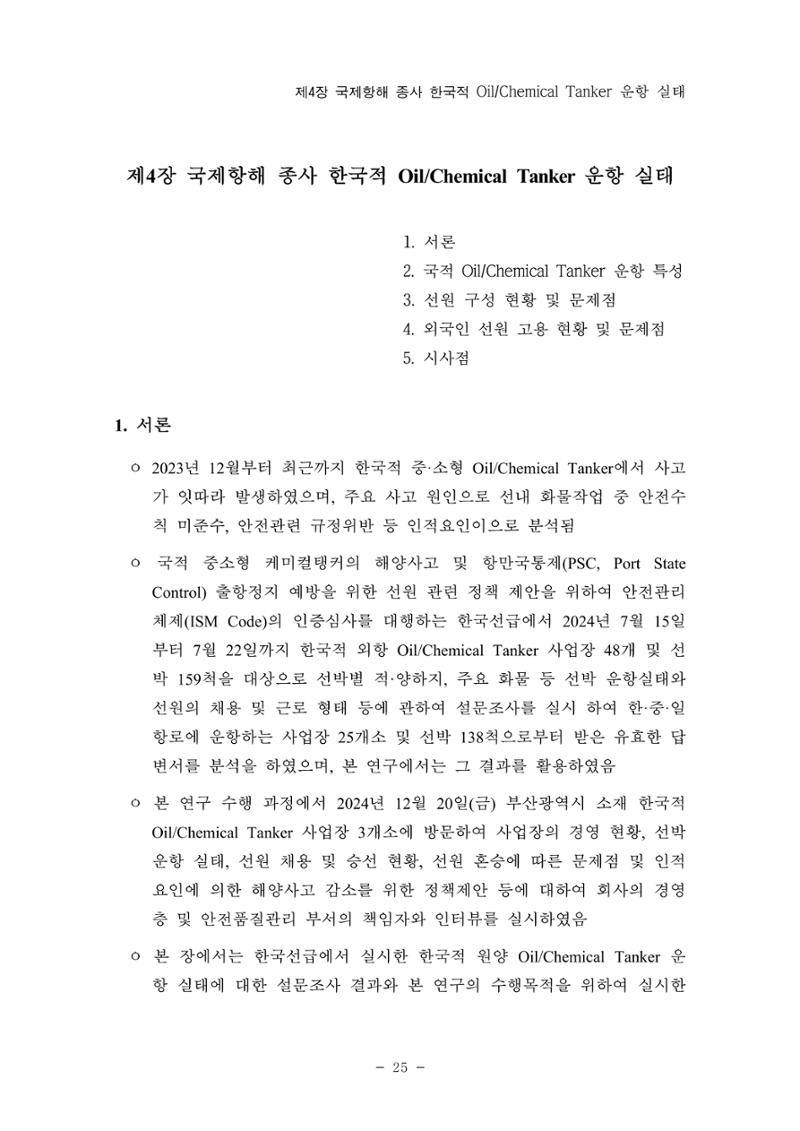 한국선급 제36회 정기세미나 35페이지