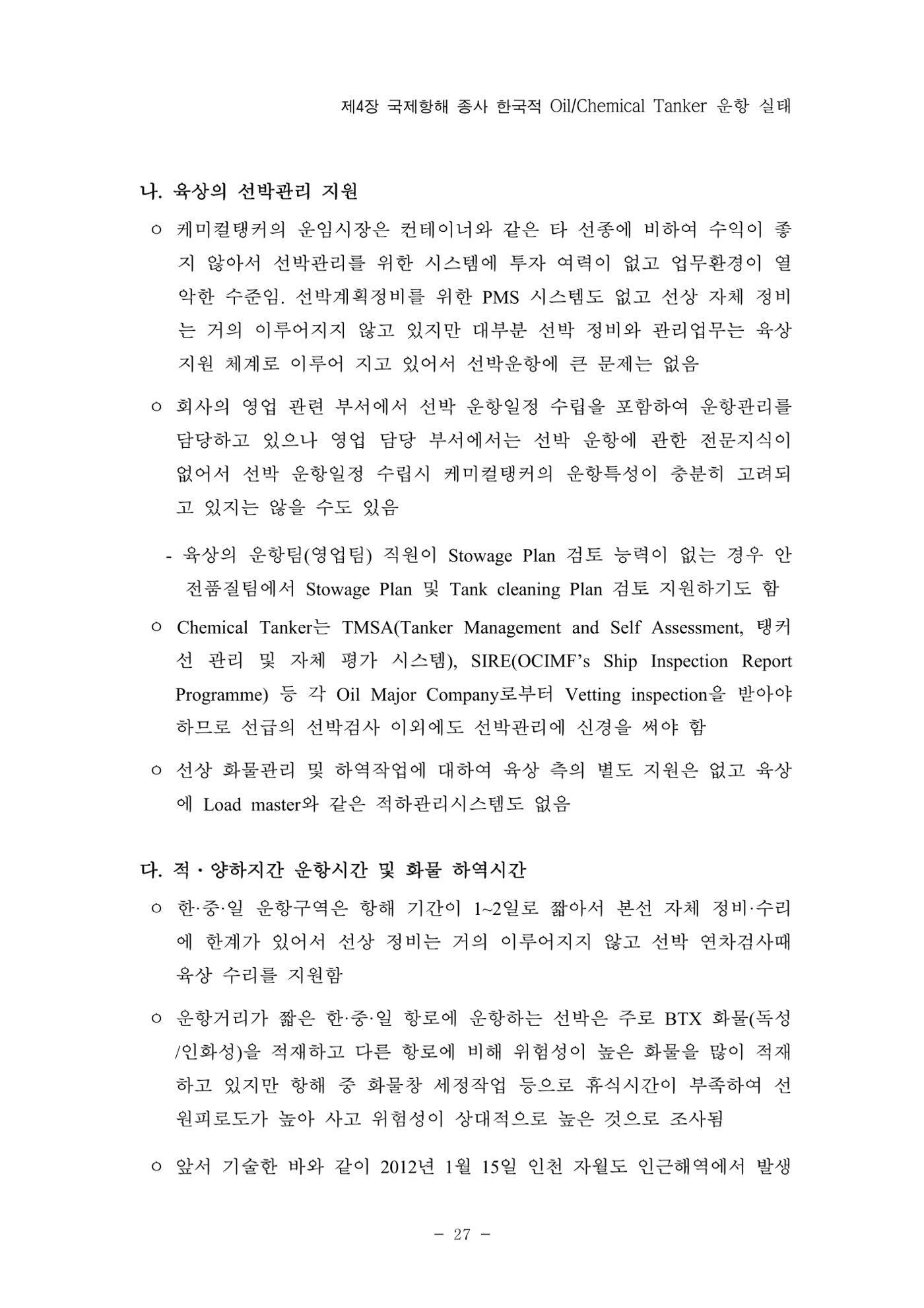 한국선급 제36회 정기세미나 37페이지